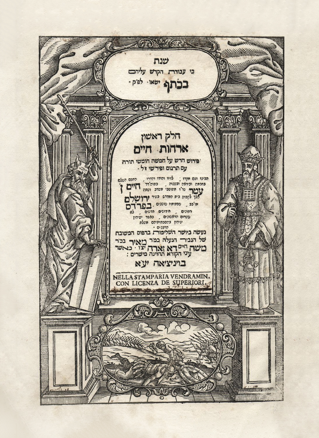 אור החיים