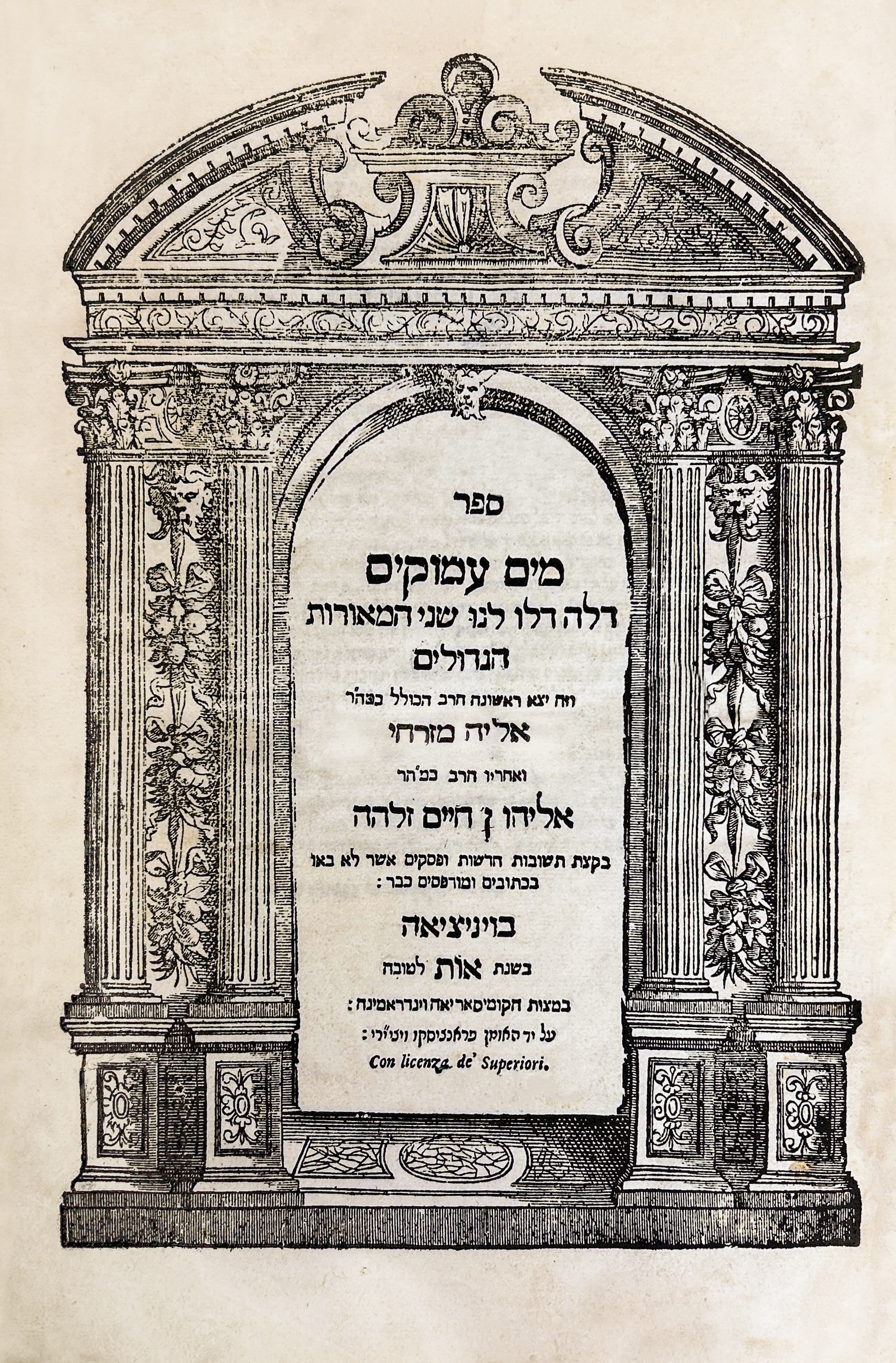 מים עמוקים