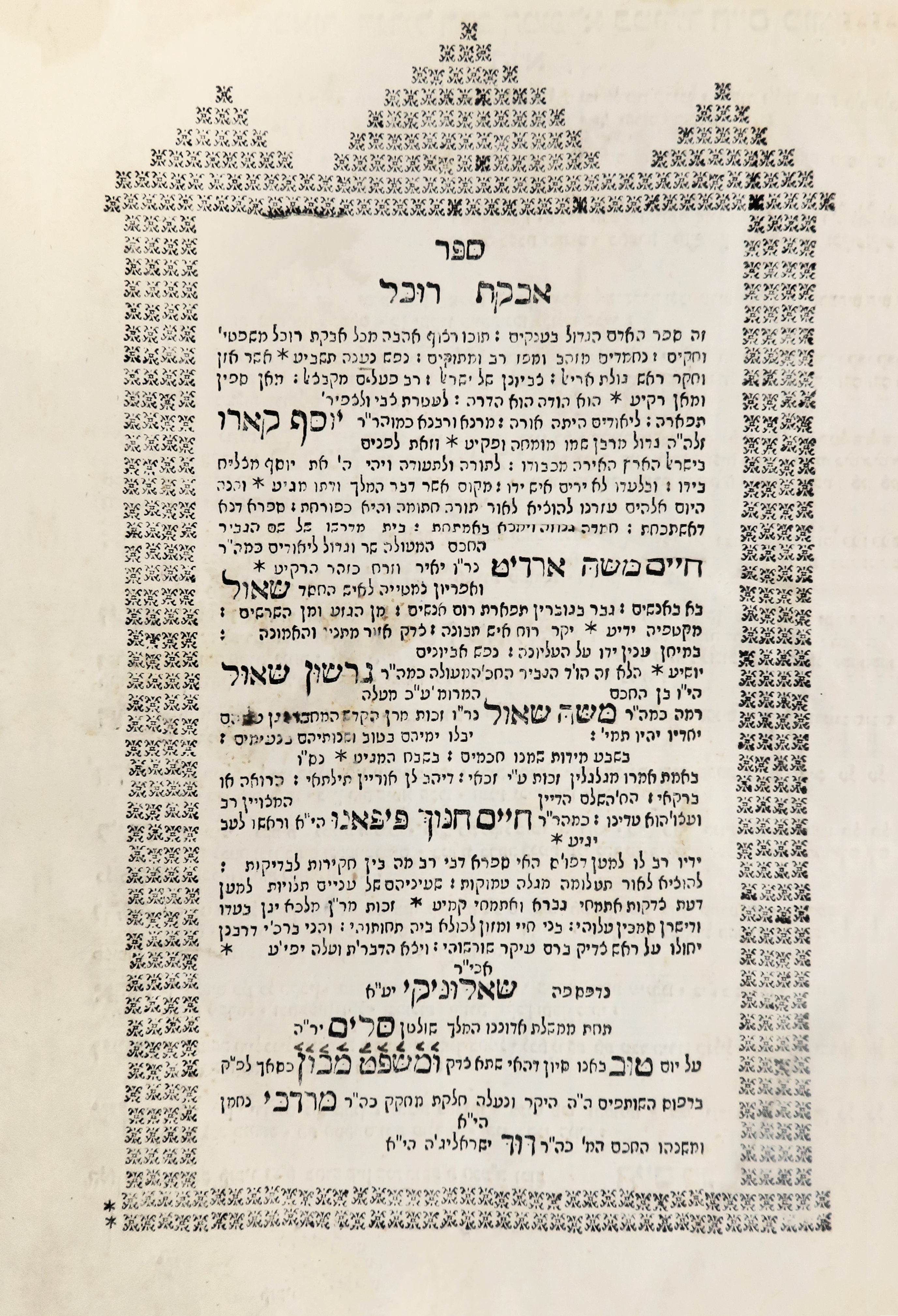 אבקת רוכל