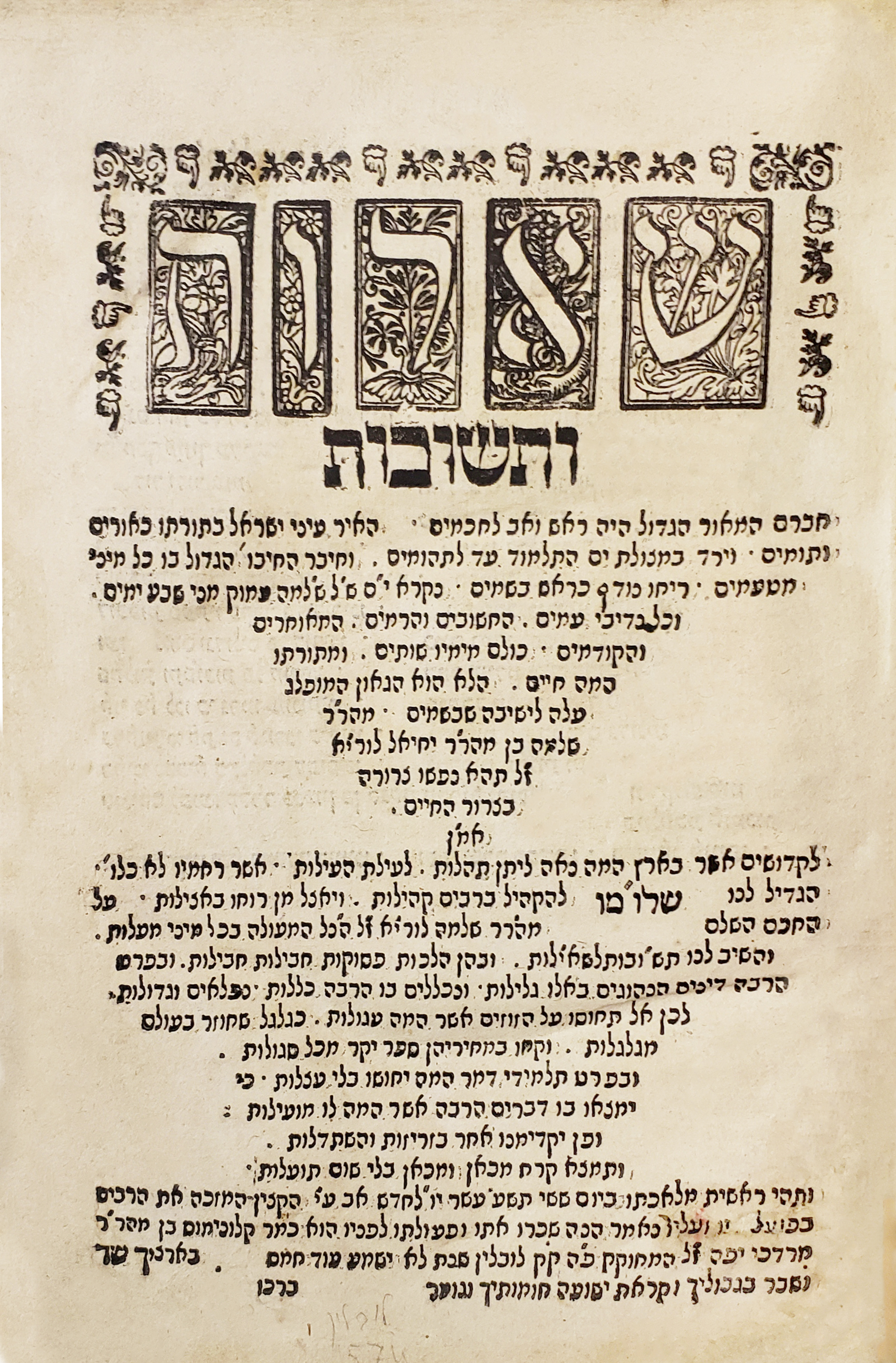 שו