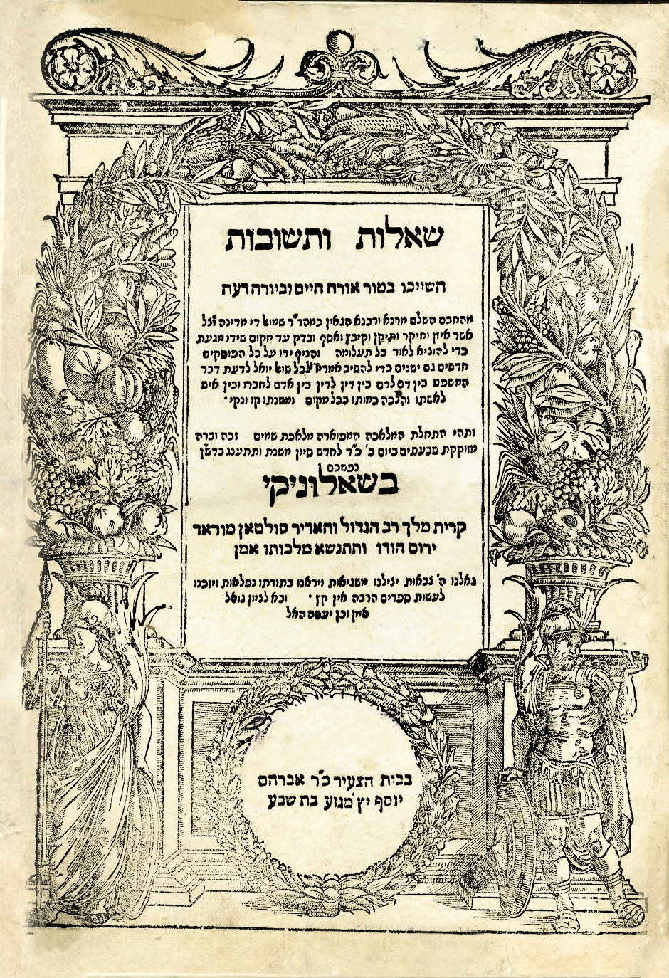 שו