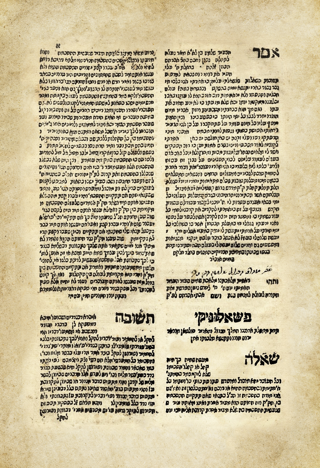 שו