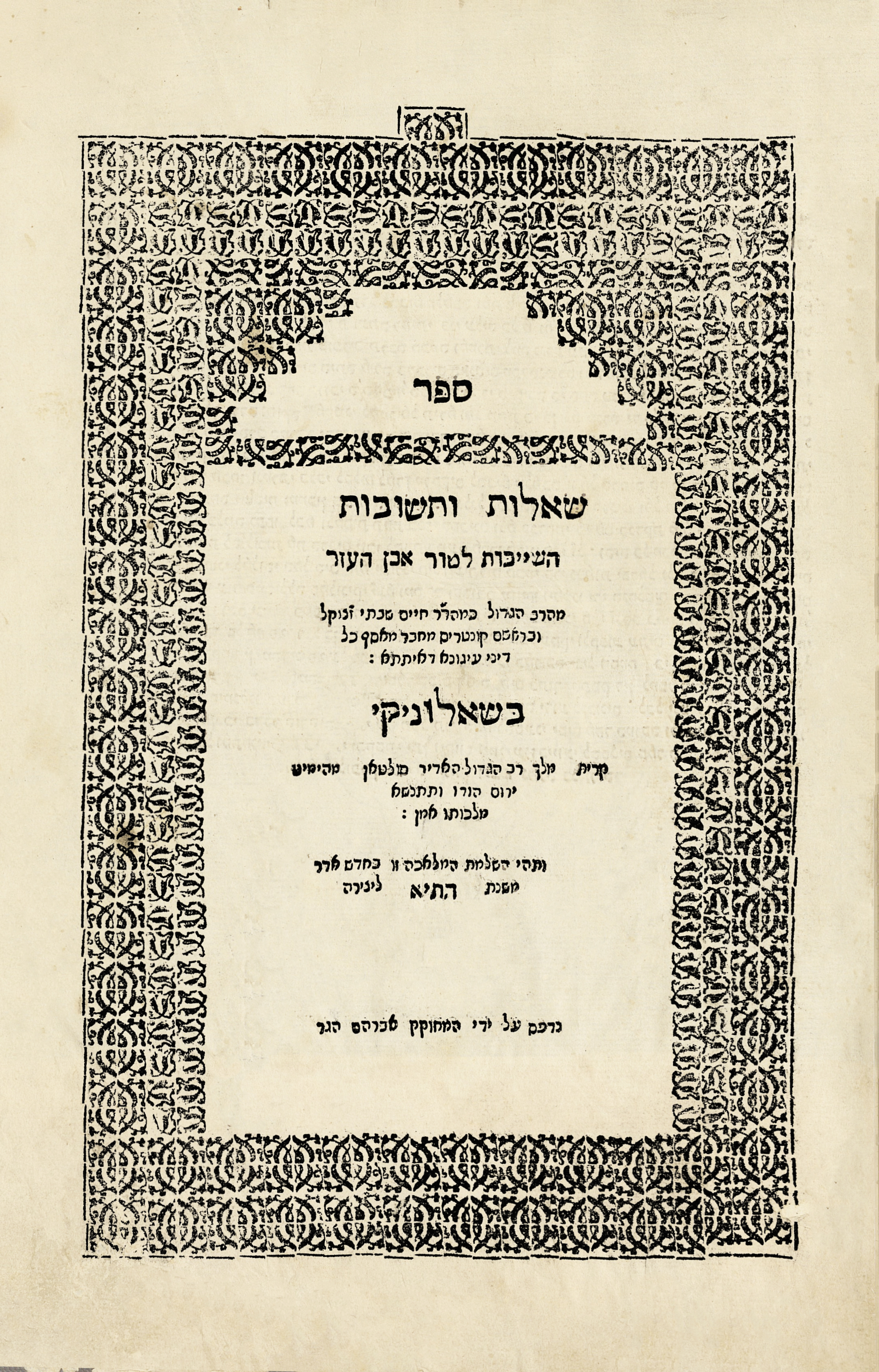 שו