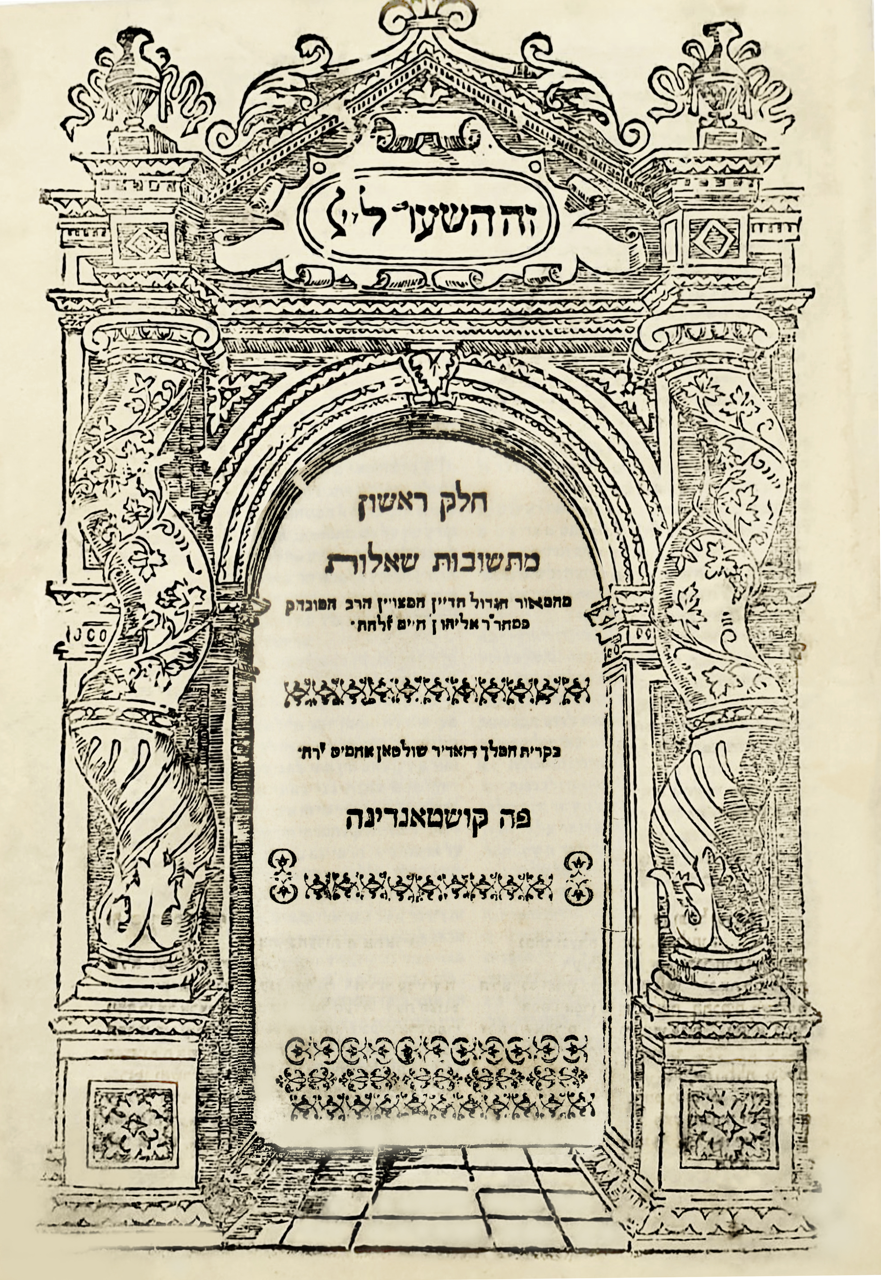 שו
