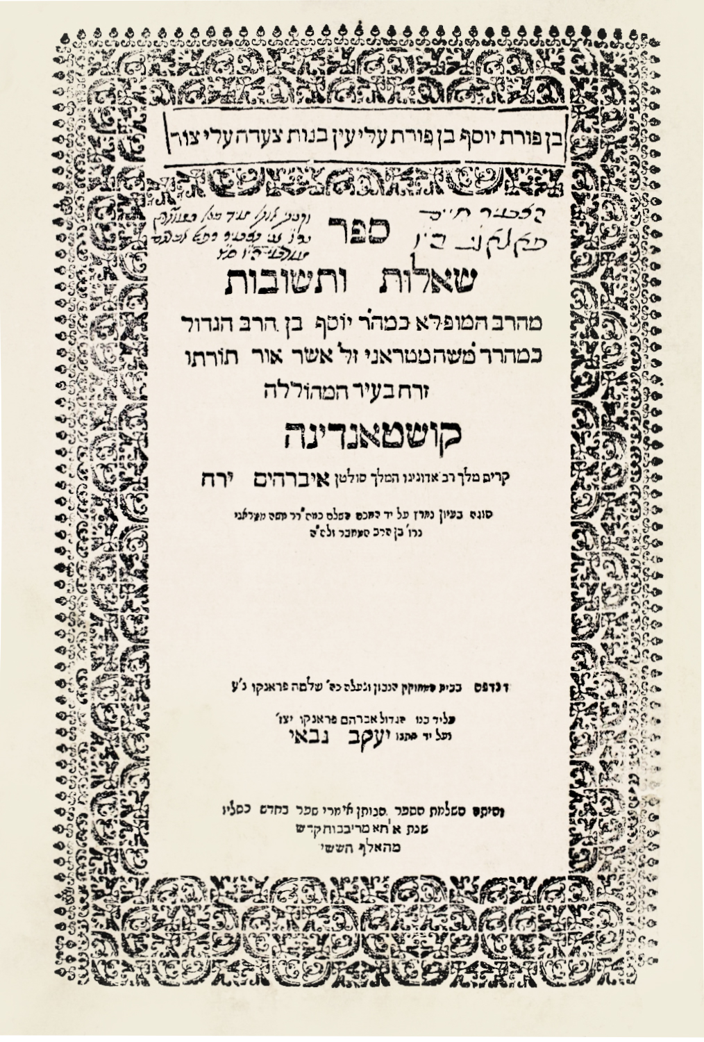שו