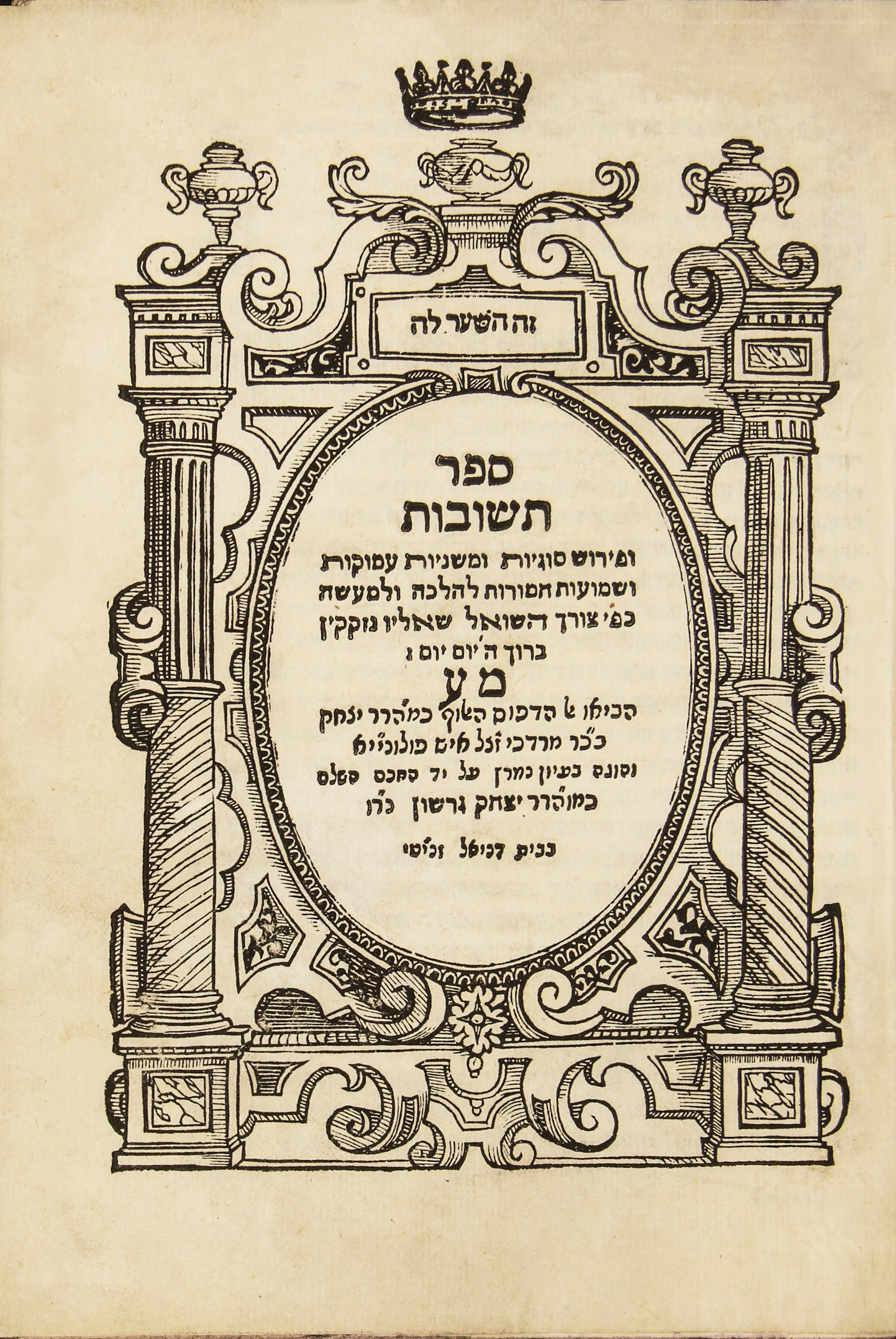שו