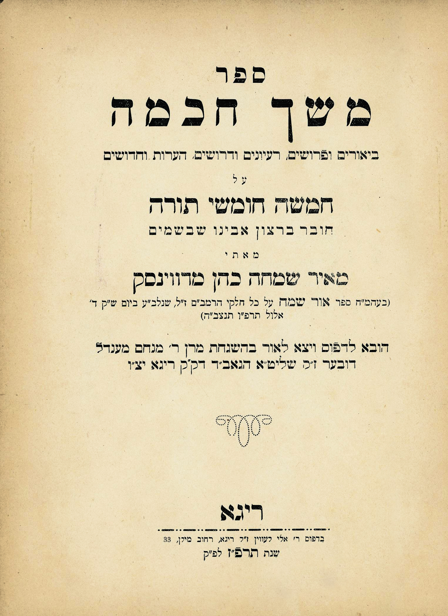 משך חכמה