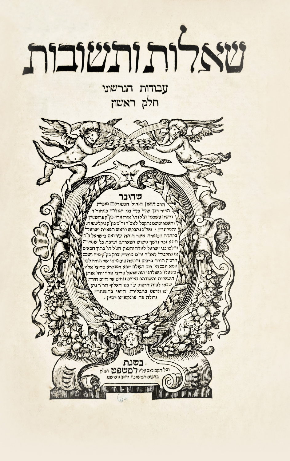 שו