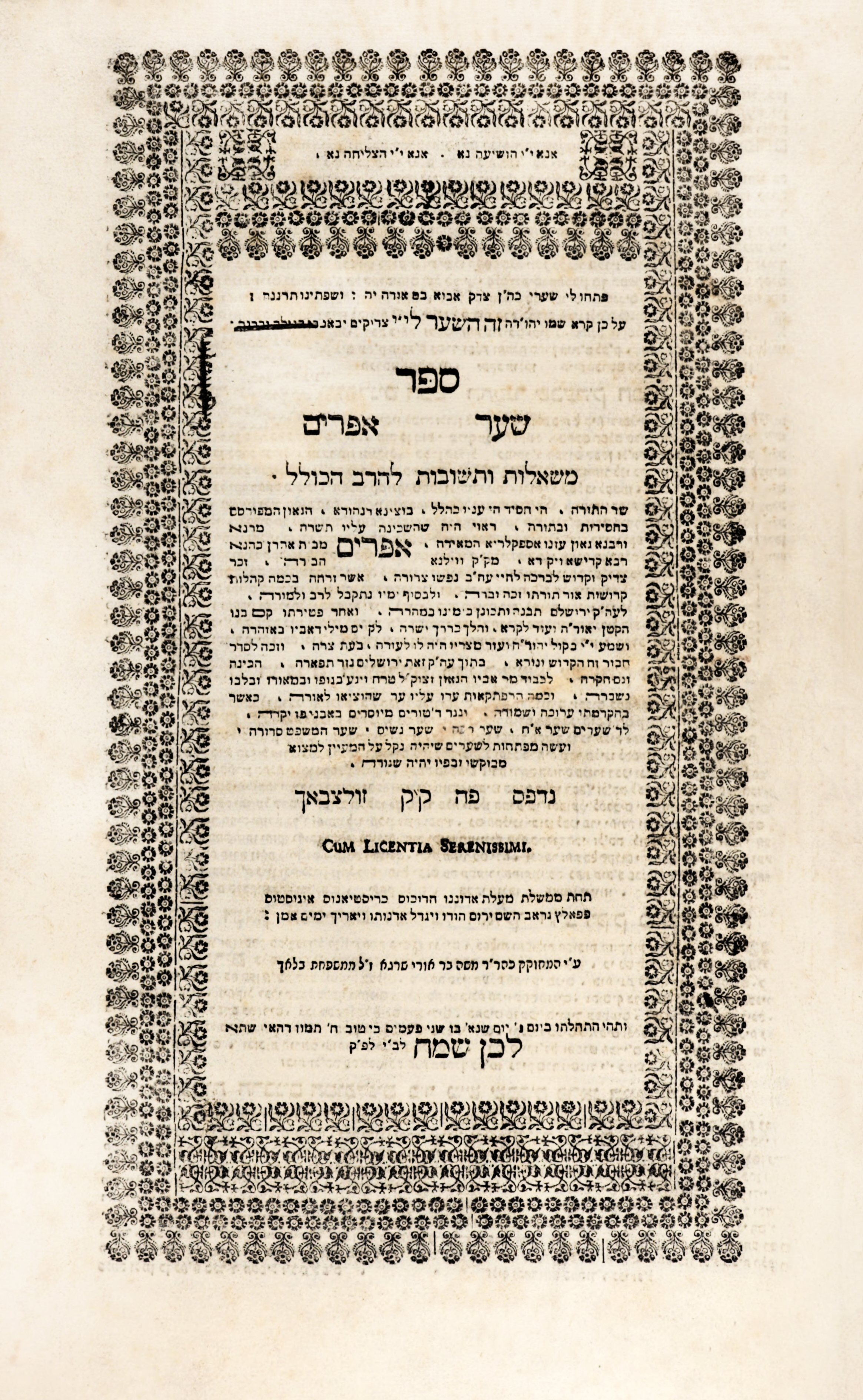 שו