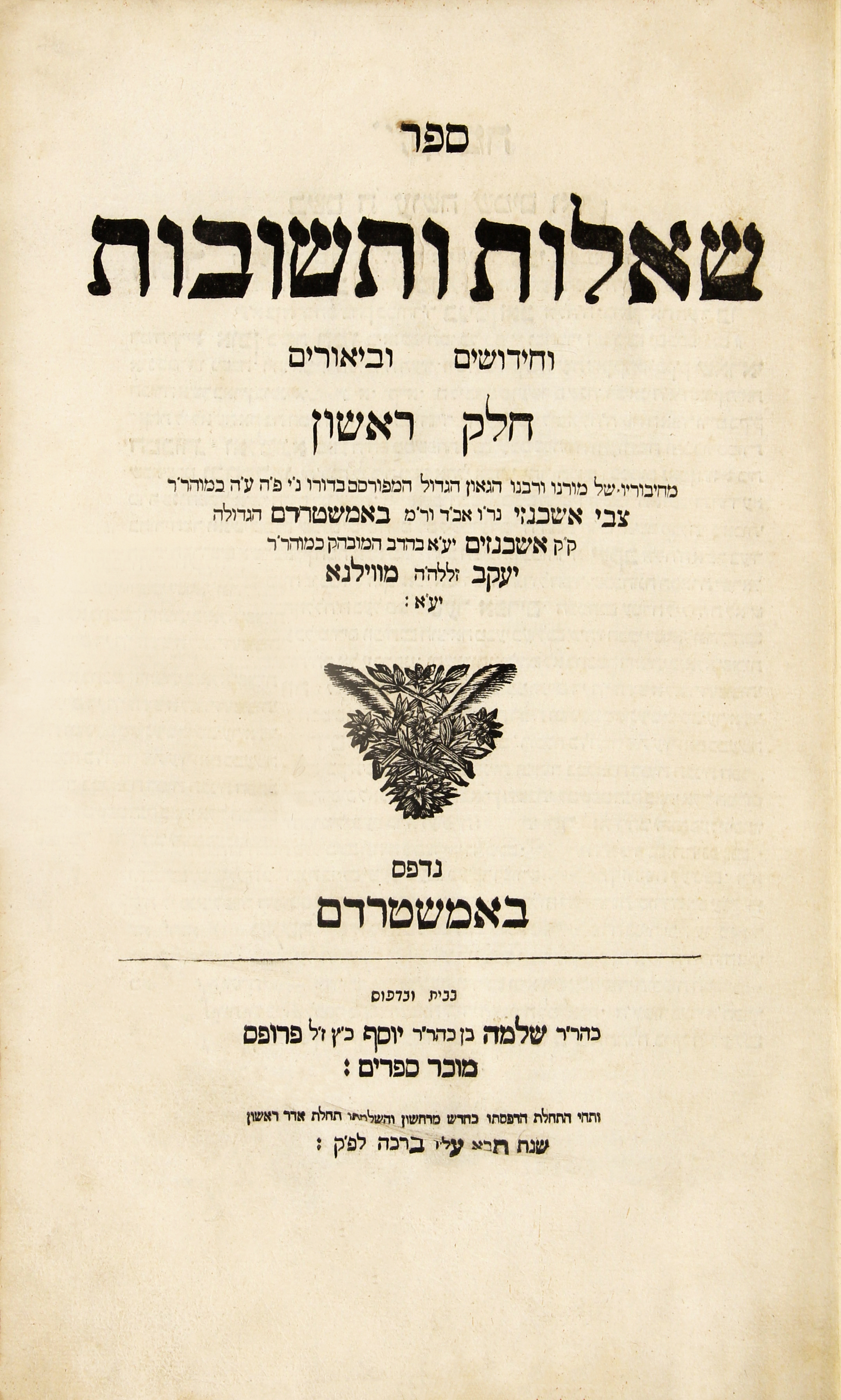 שו