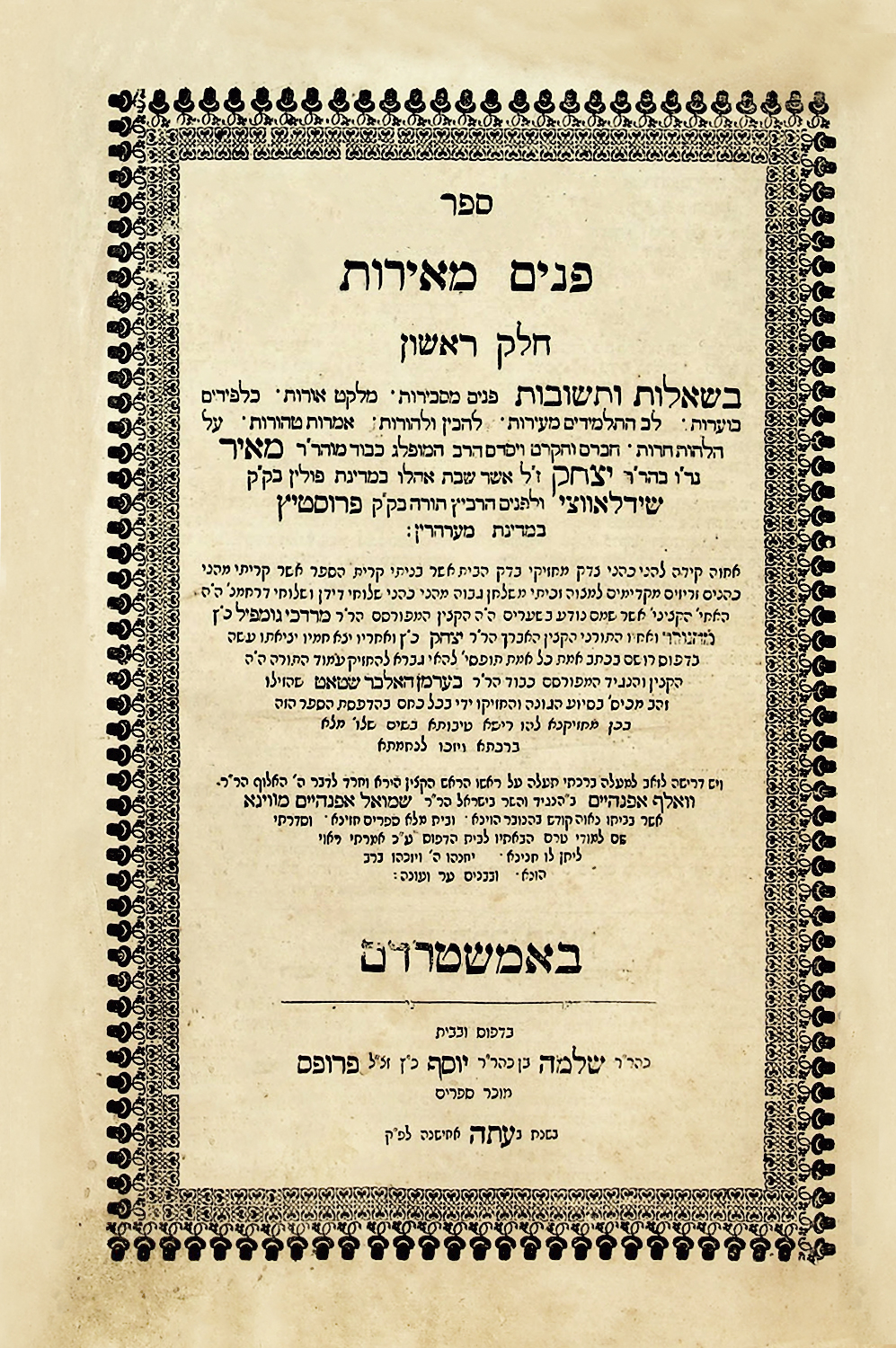 שו