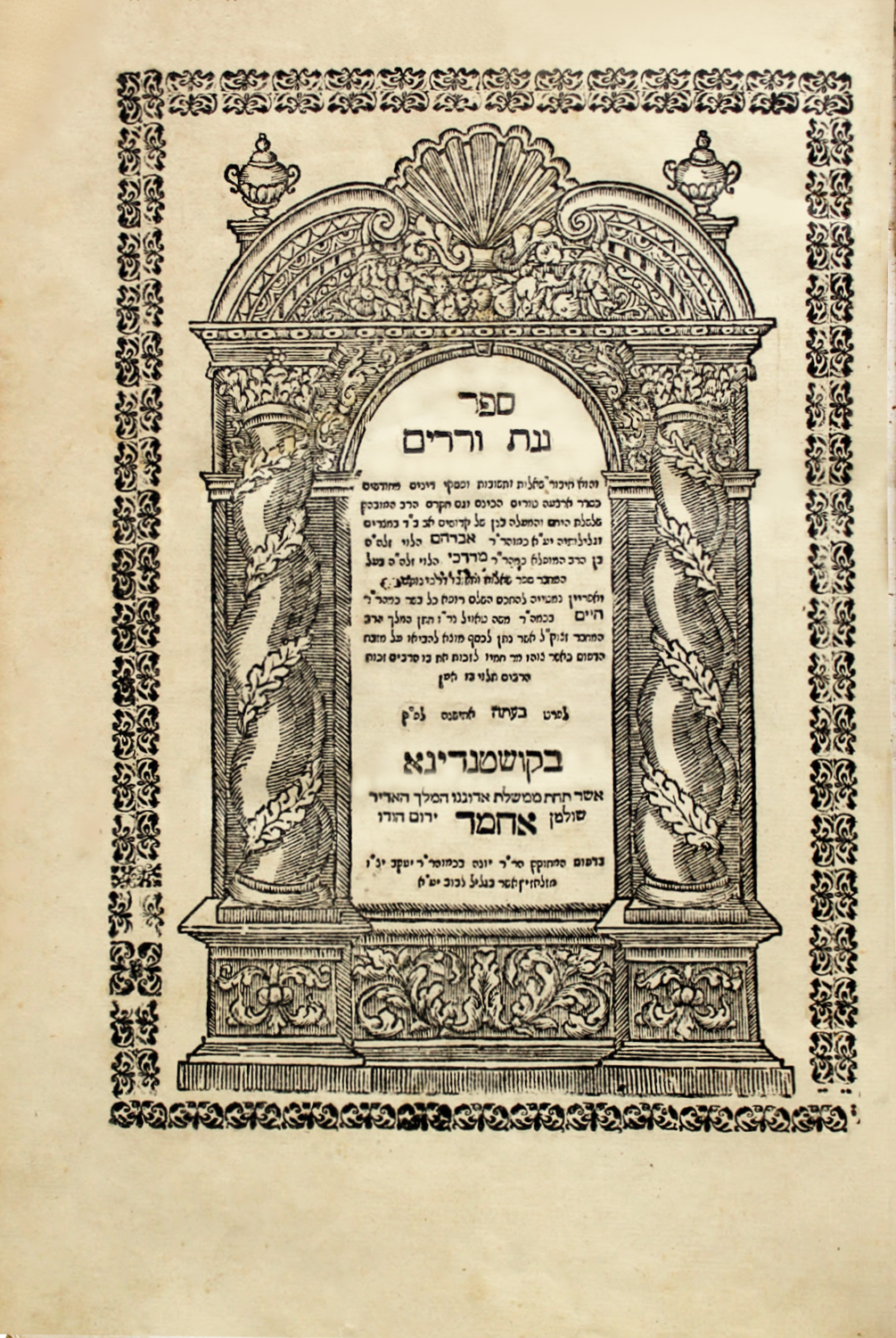 שו