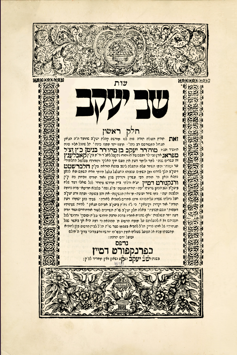 שו