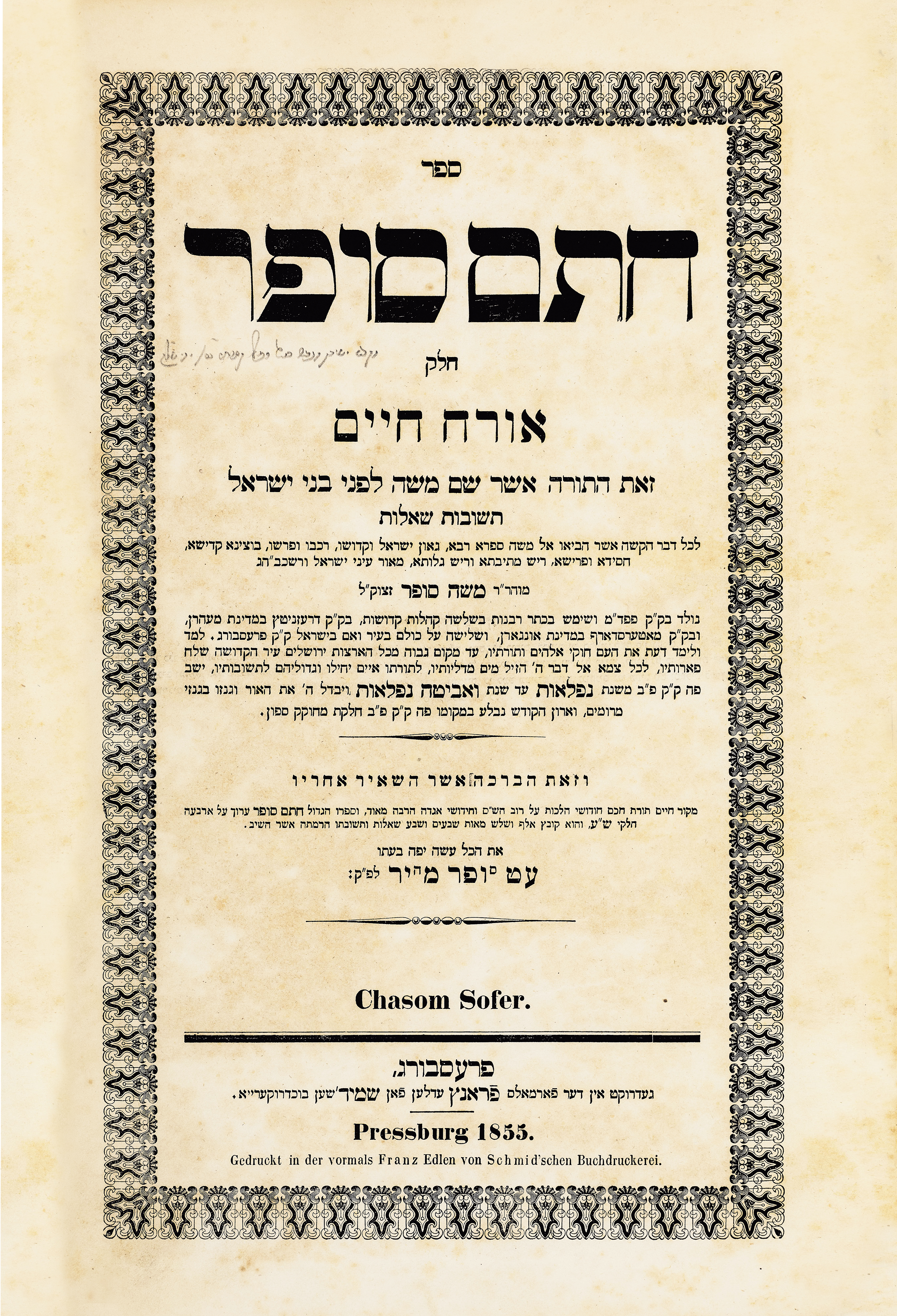 שו