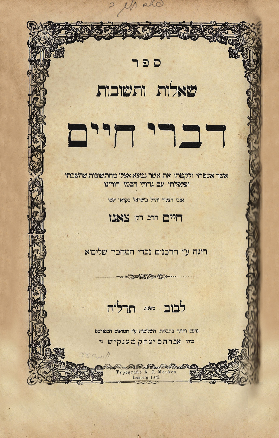 שו