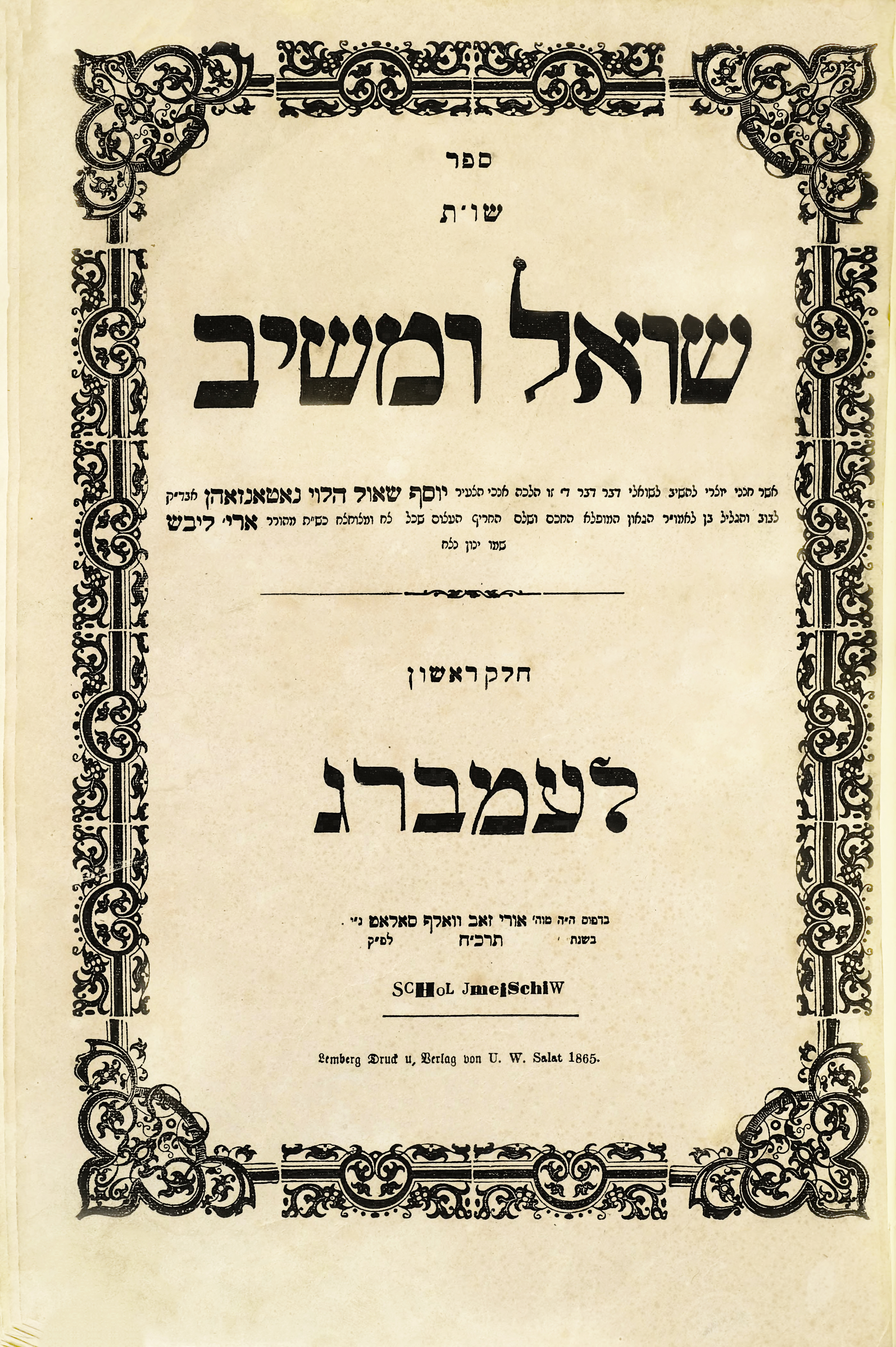 שו