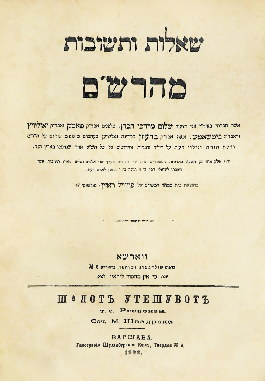 שו
