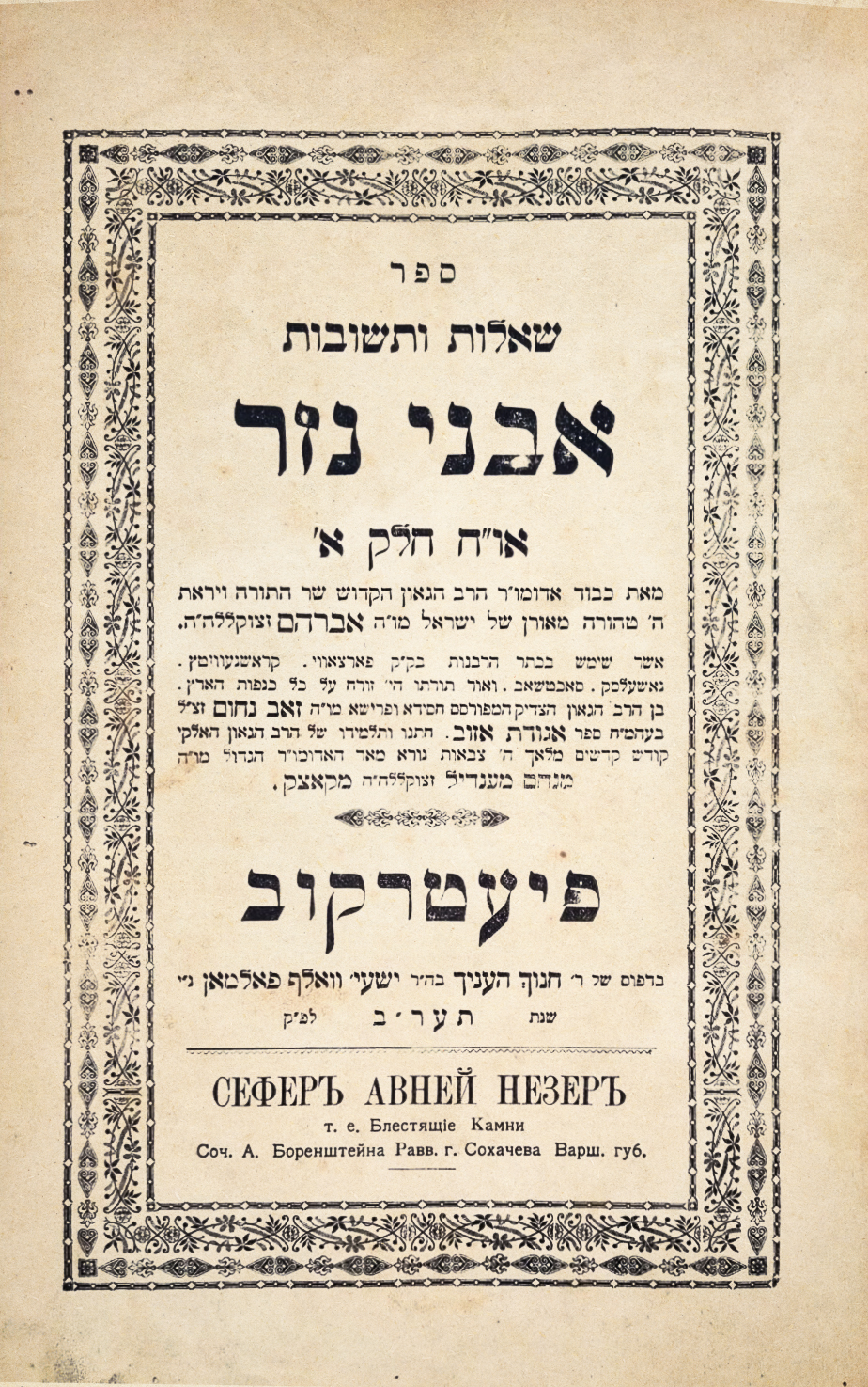 שו