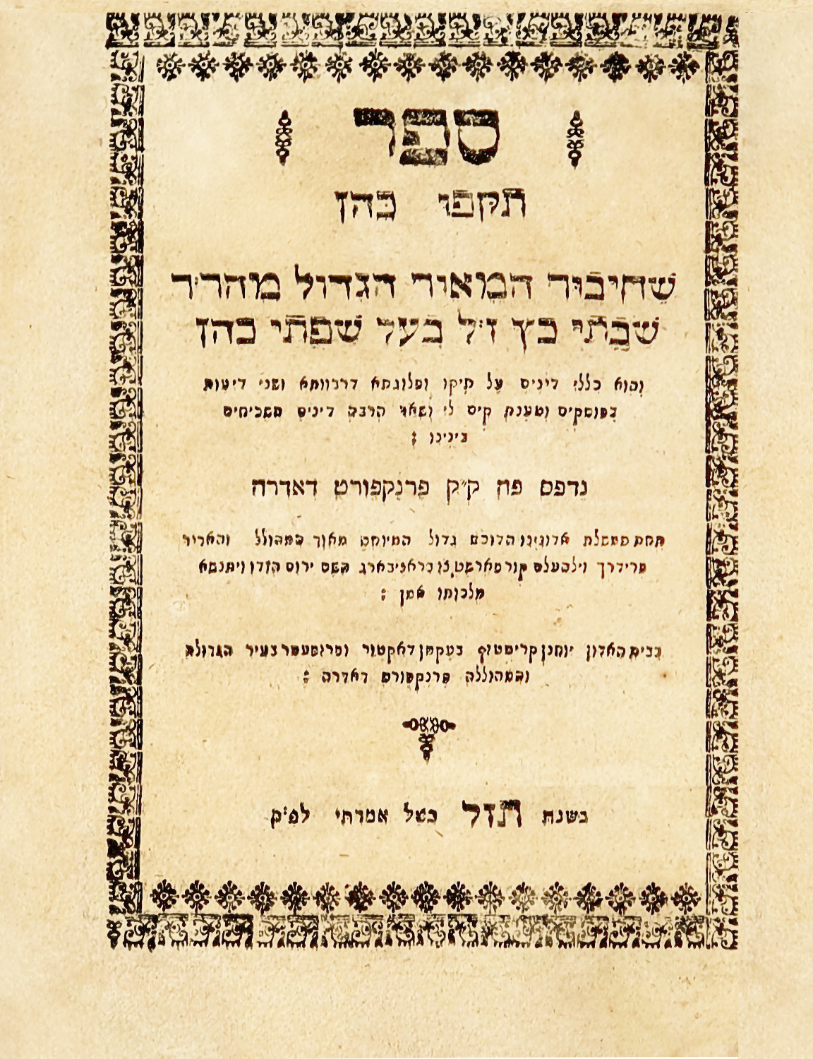 תקפו כהן