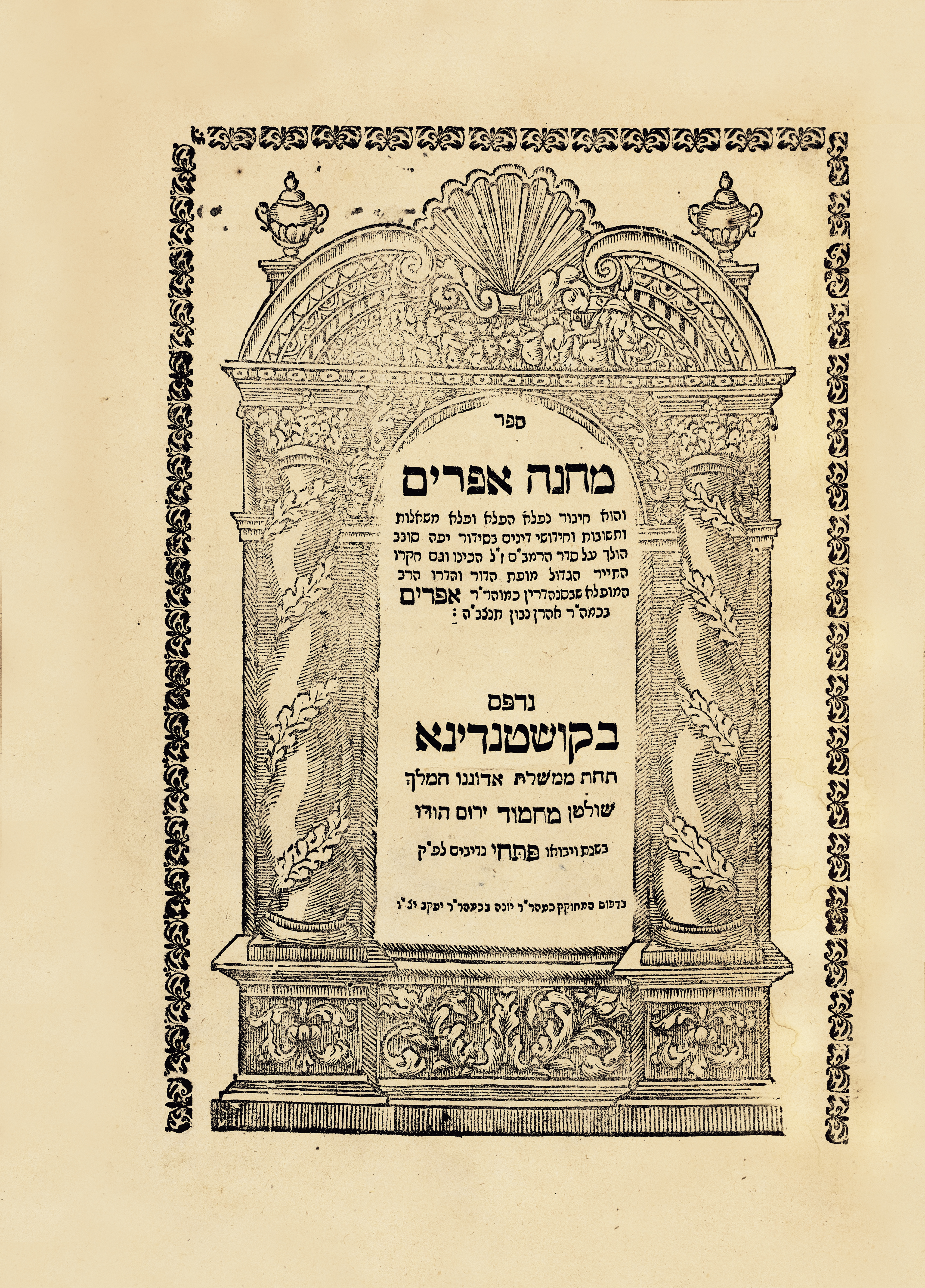מחנה אפרים