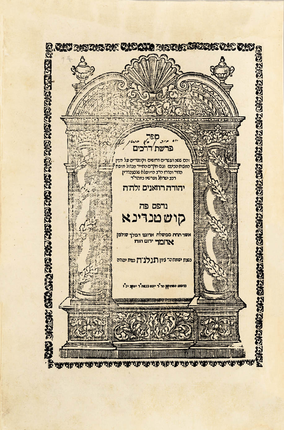 פרשת דרכים