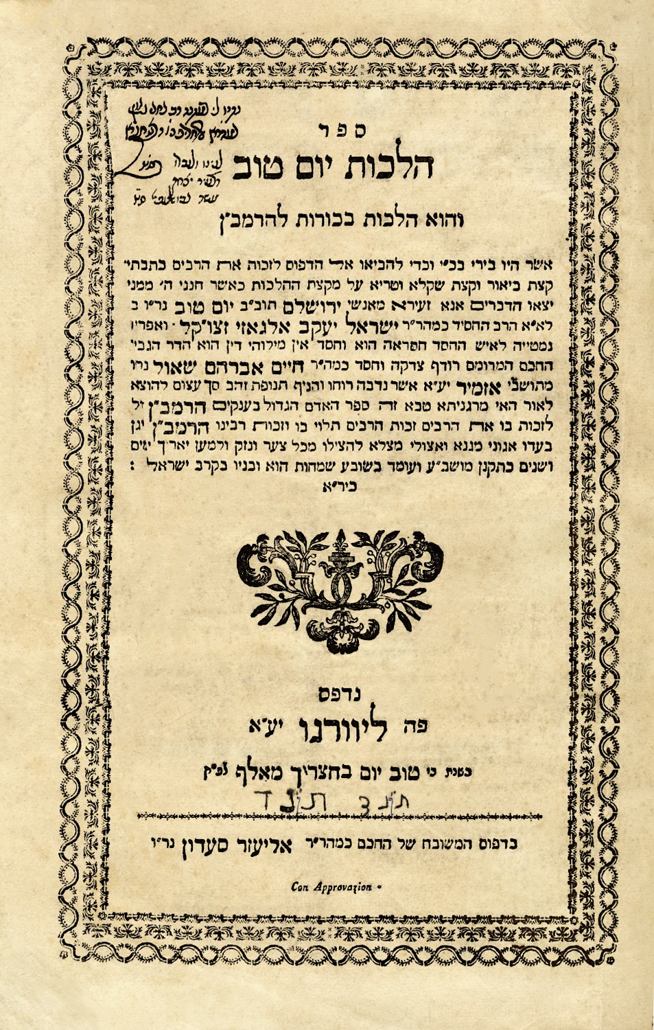הלכות יום טוב - מהרי