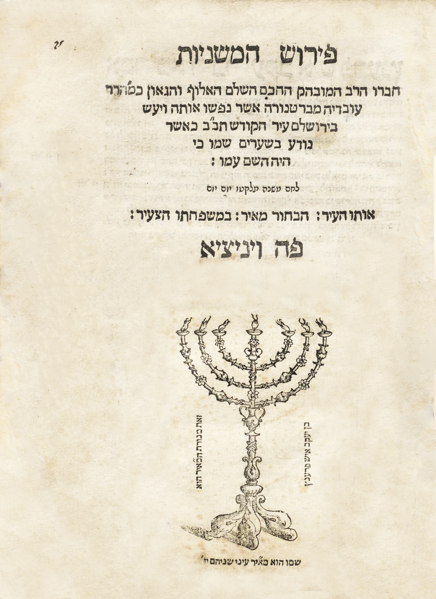 משניות עם פירוש רע
