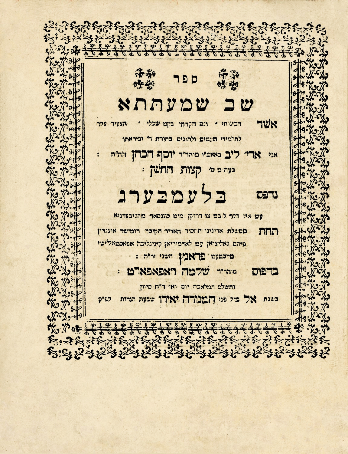 שב שמעתתא