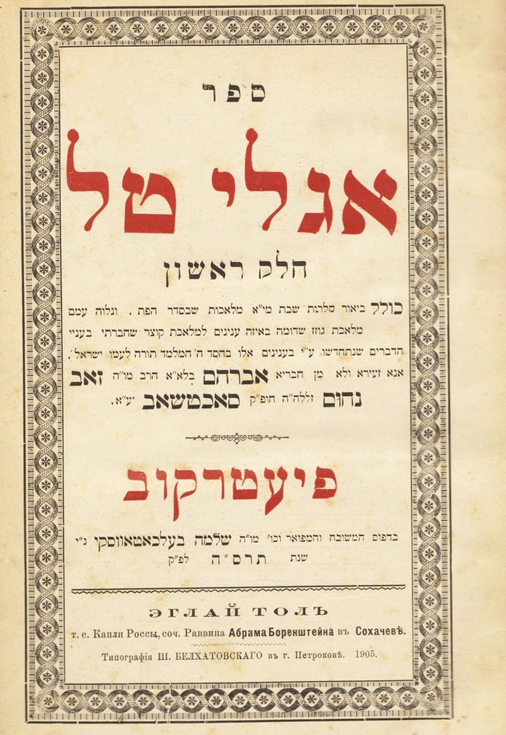 אגלי טל