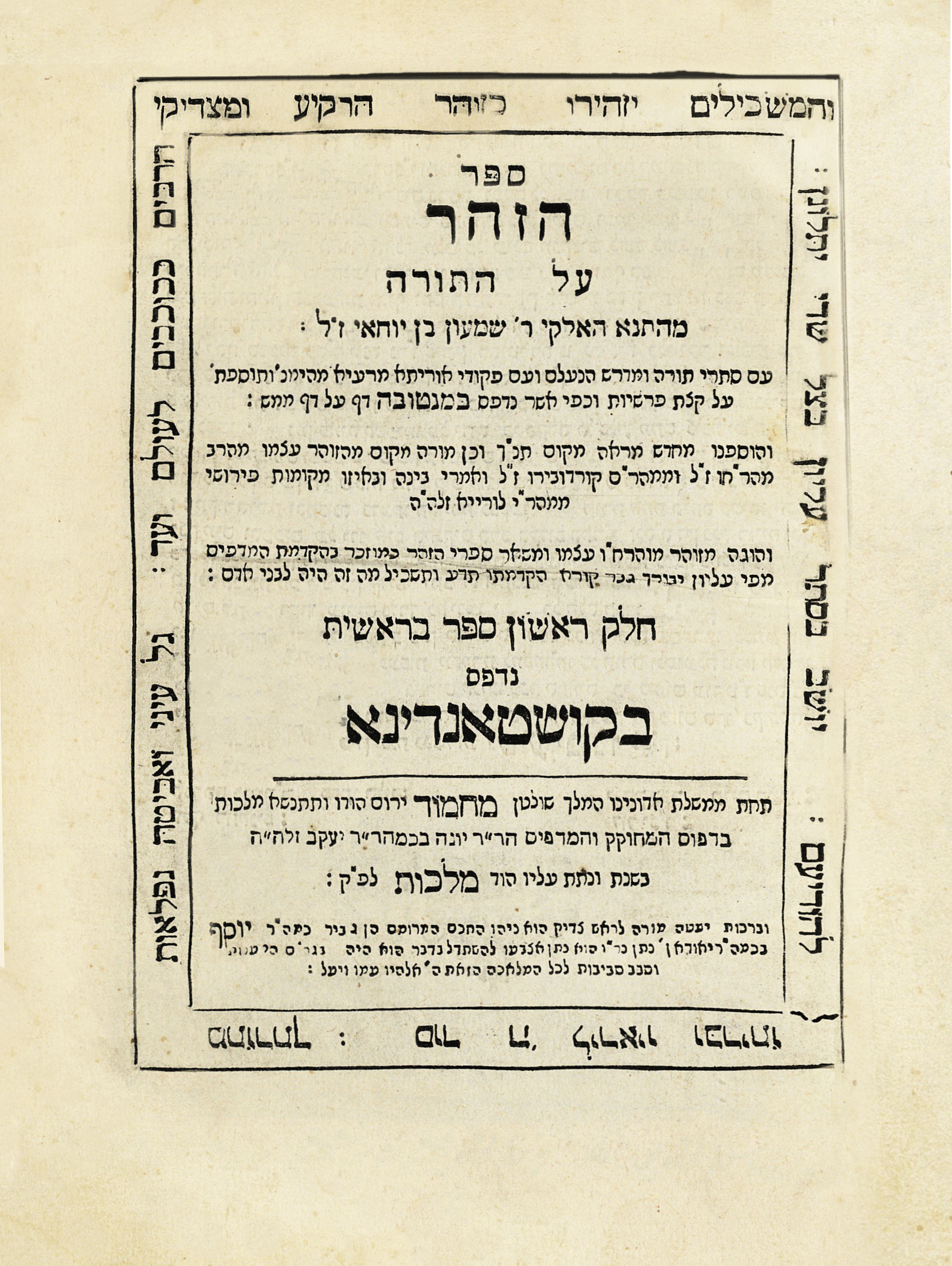 זוהר