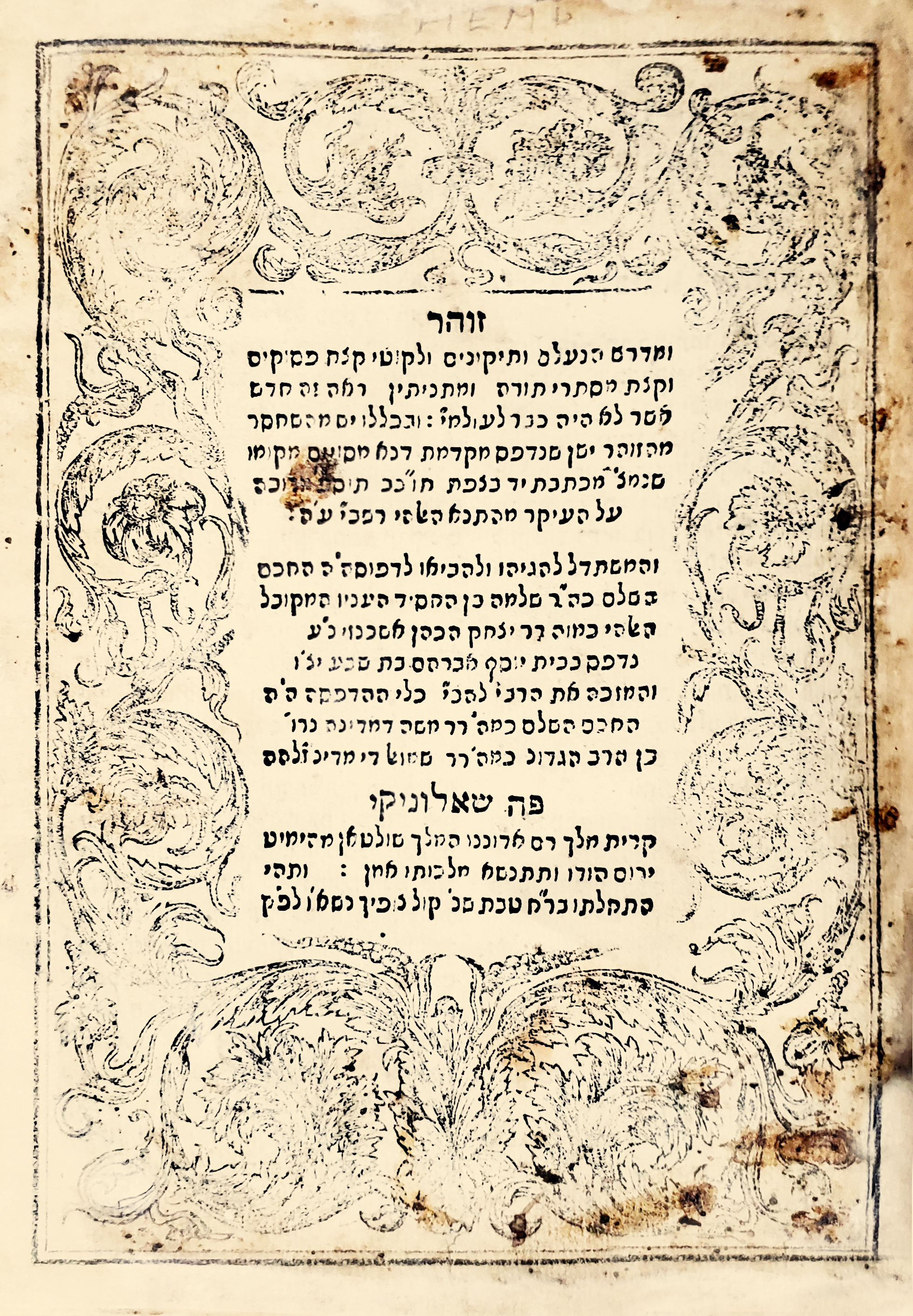 זוהר חדש
