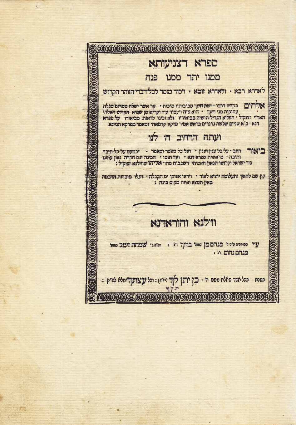 ספרא דצניעותא