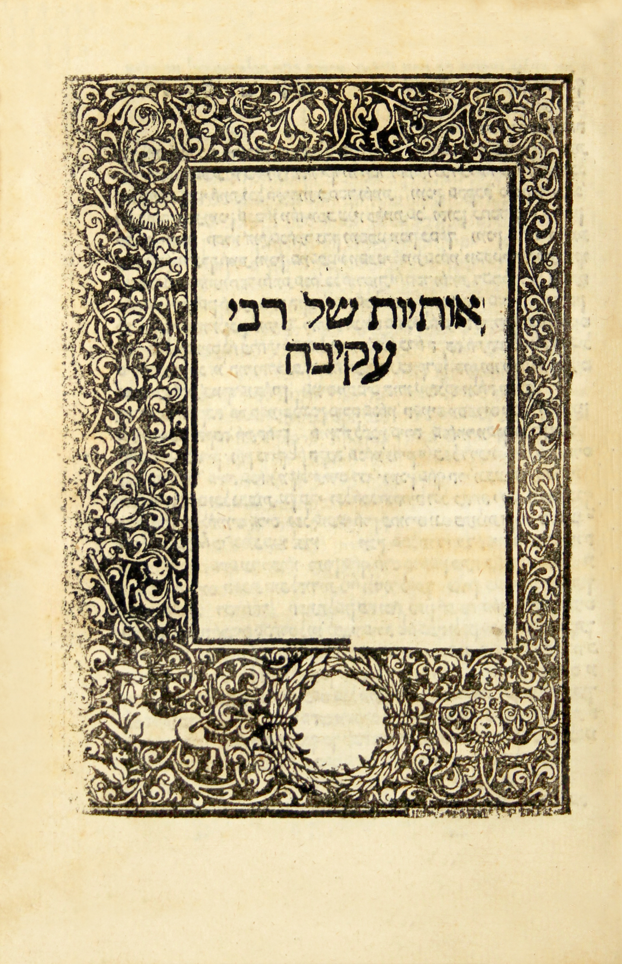 אותיות דרבי עקיבא