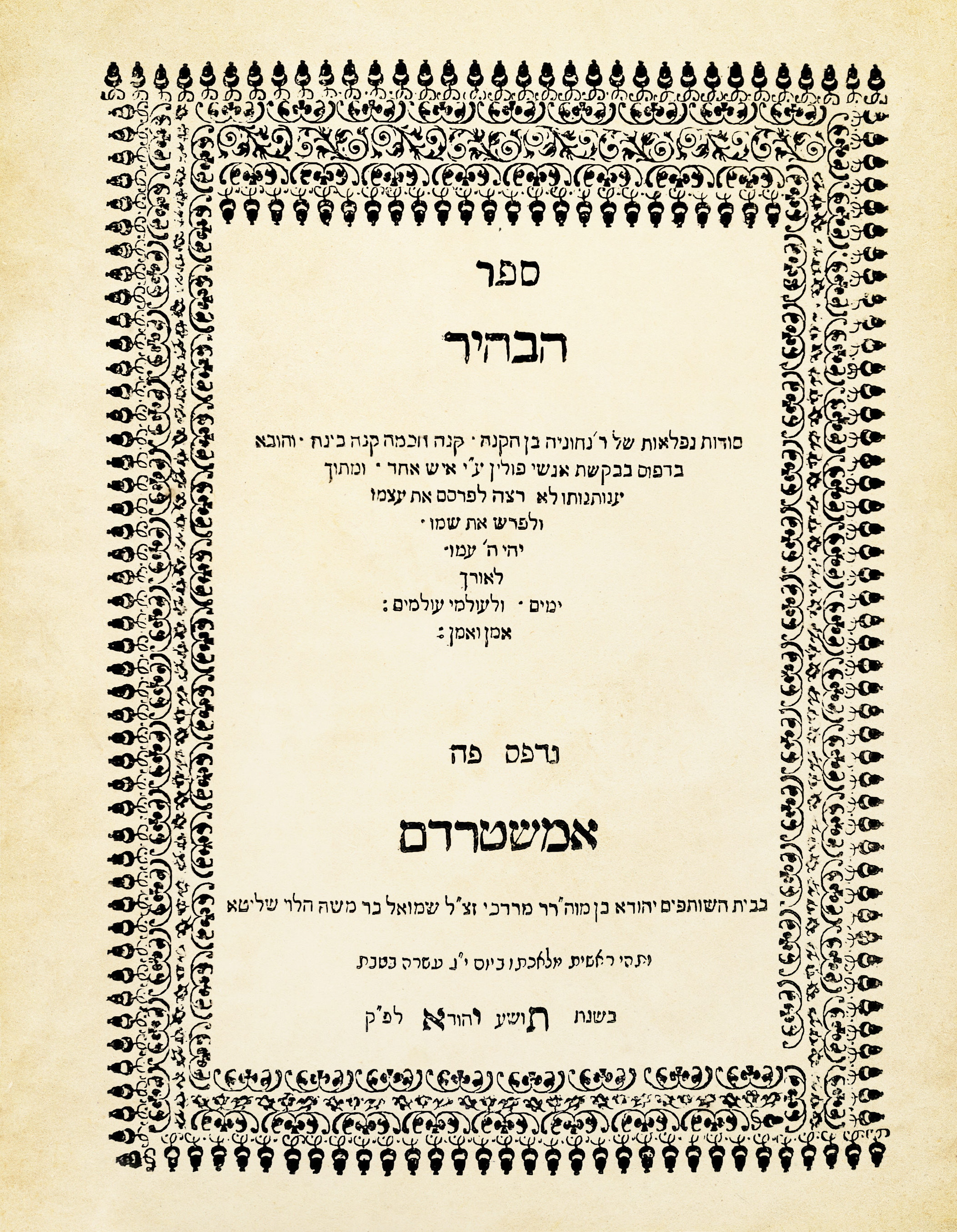 ספר הבהיר