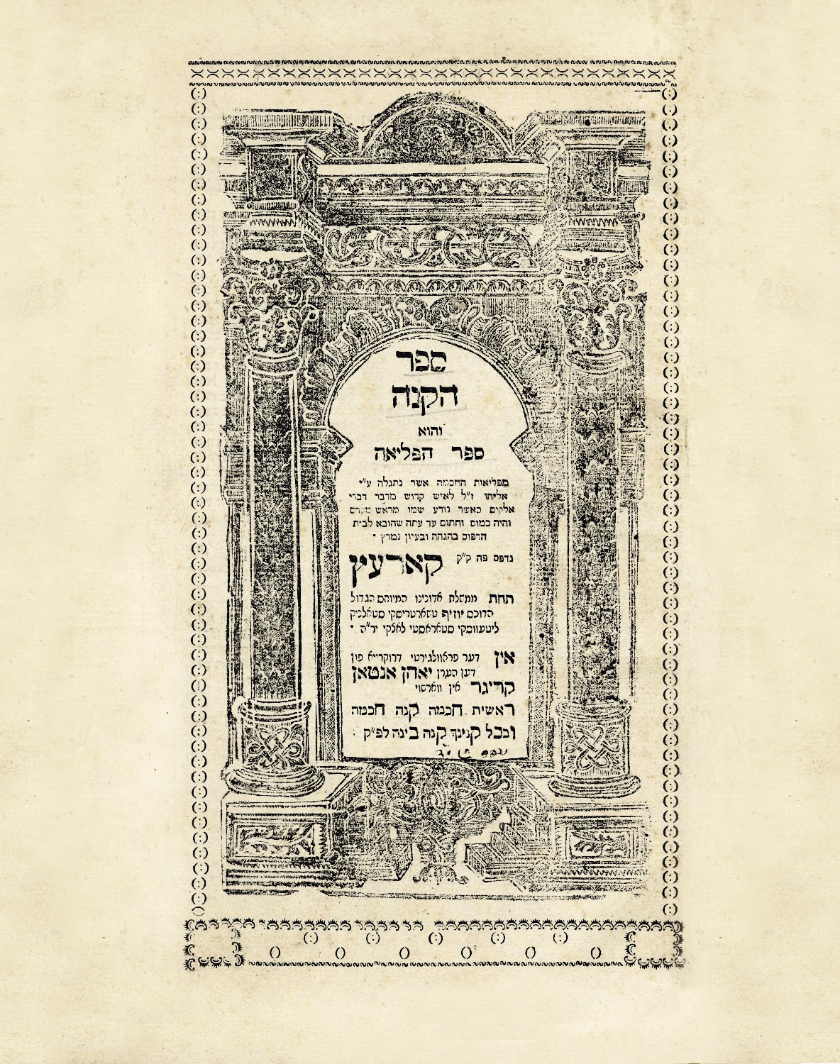 ספר הקנה