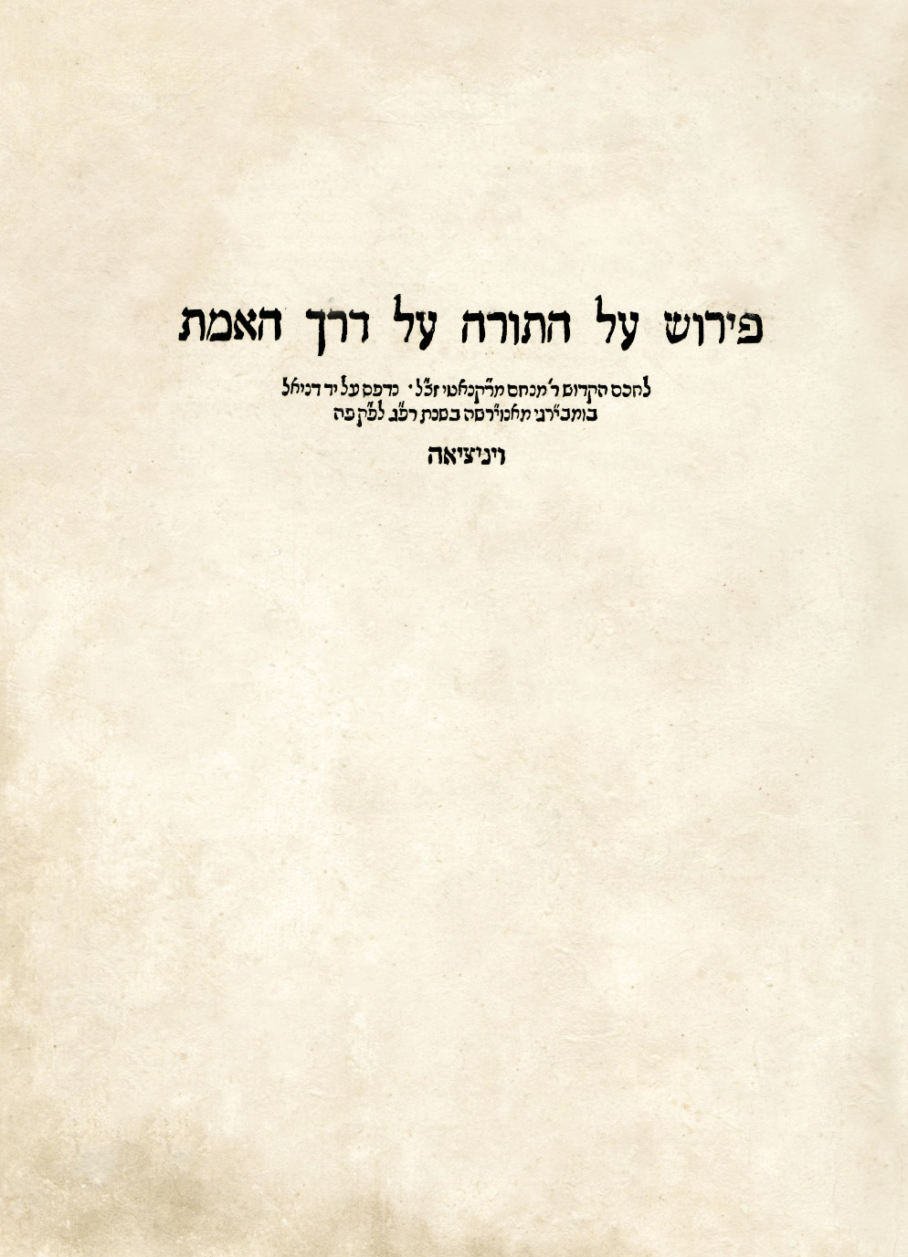 רקנאטי על התורה