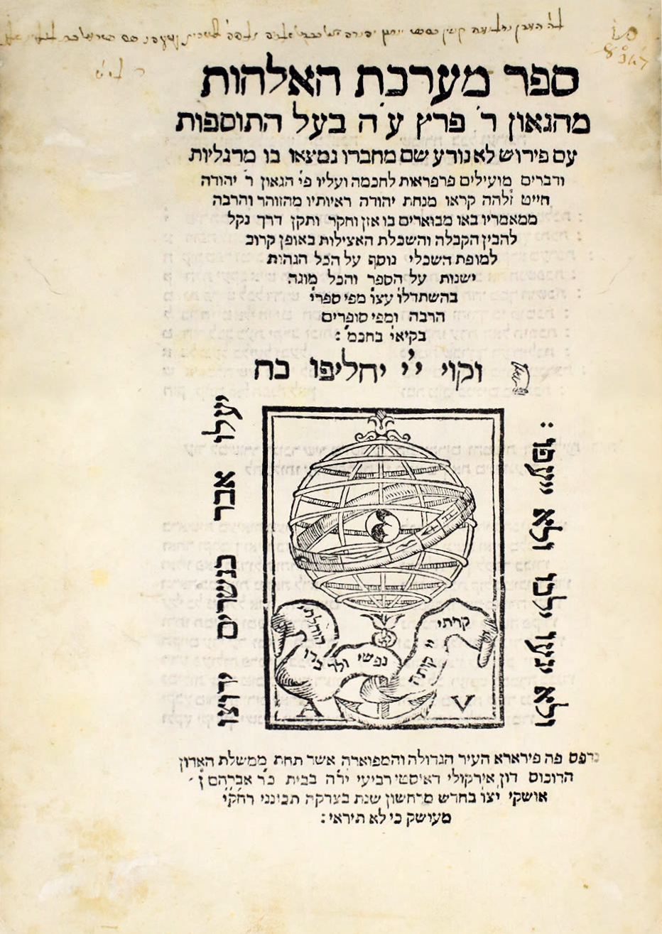 מערכת האלהות [מנחת יהודה]