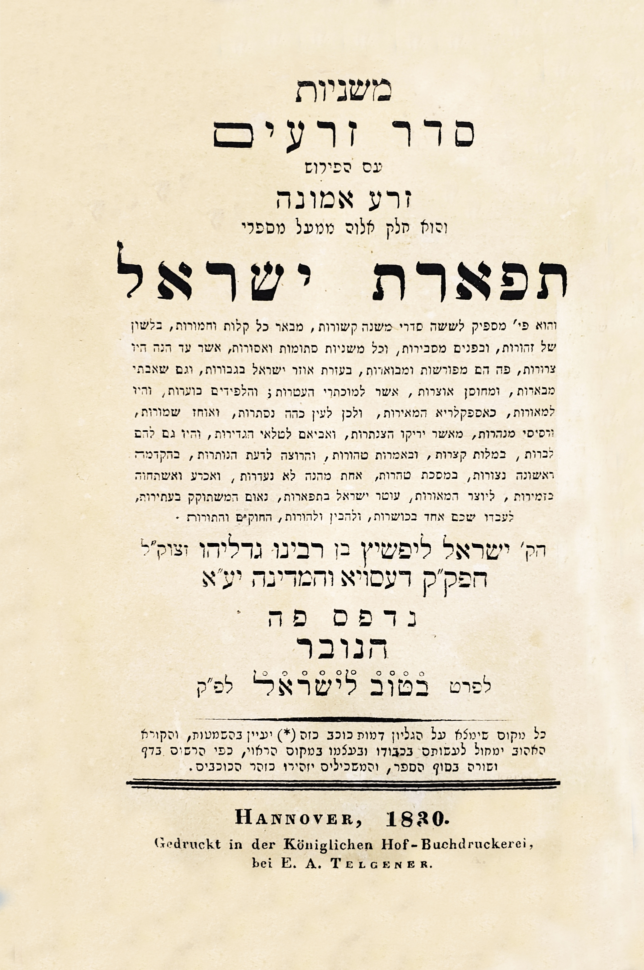 משניות עם פירוש תפארת ישראל