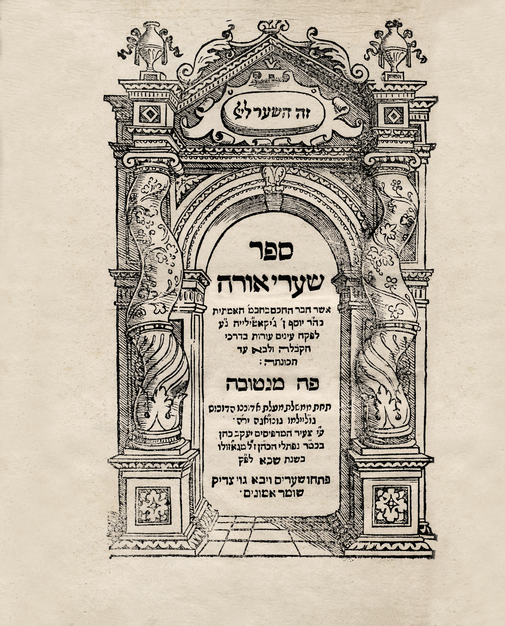 שערי אורה
