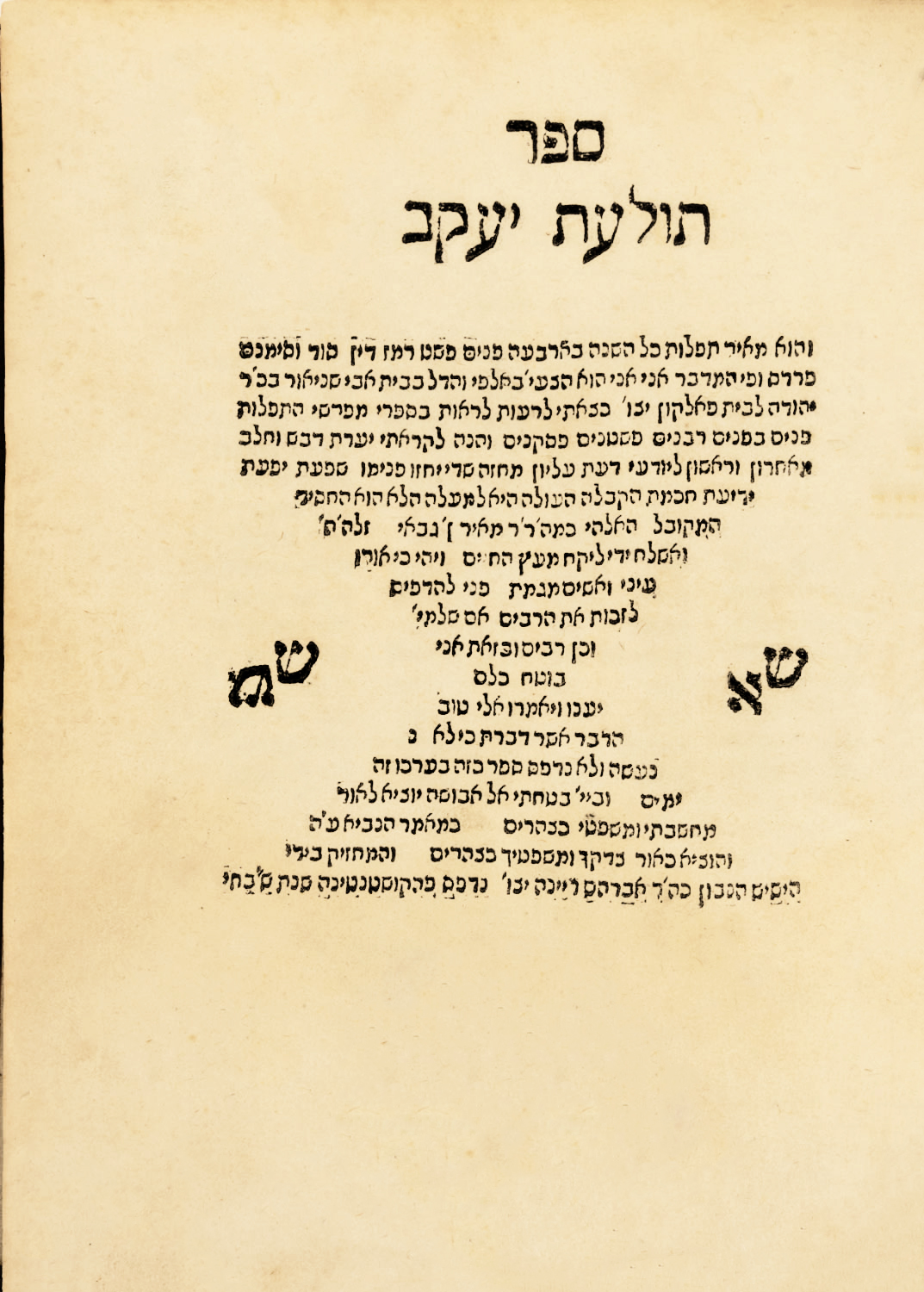 תולעת יעקב