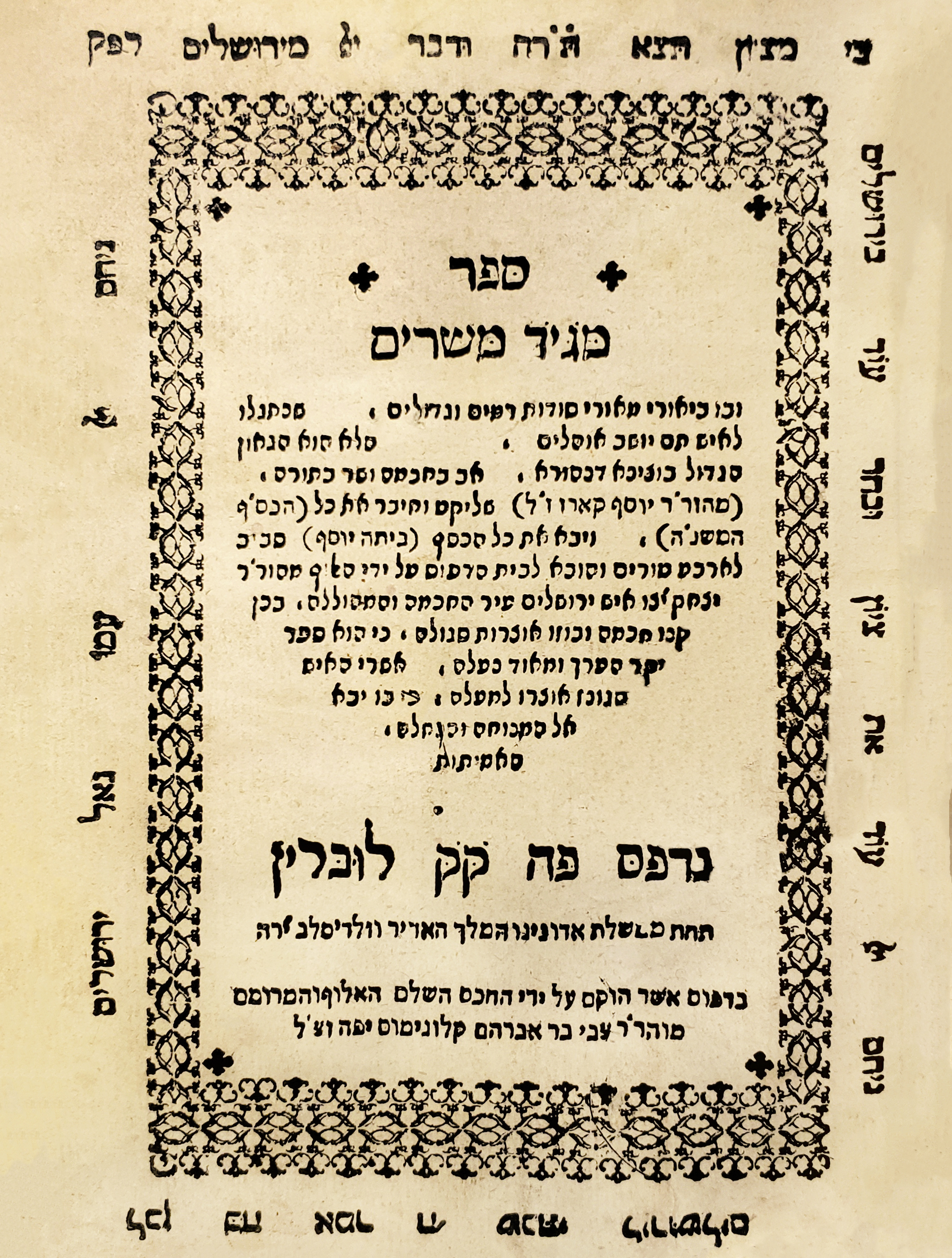 מגיד מישרים