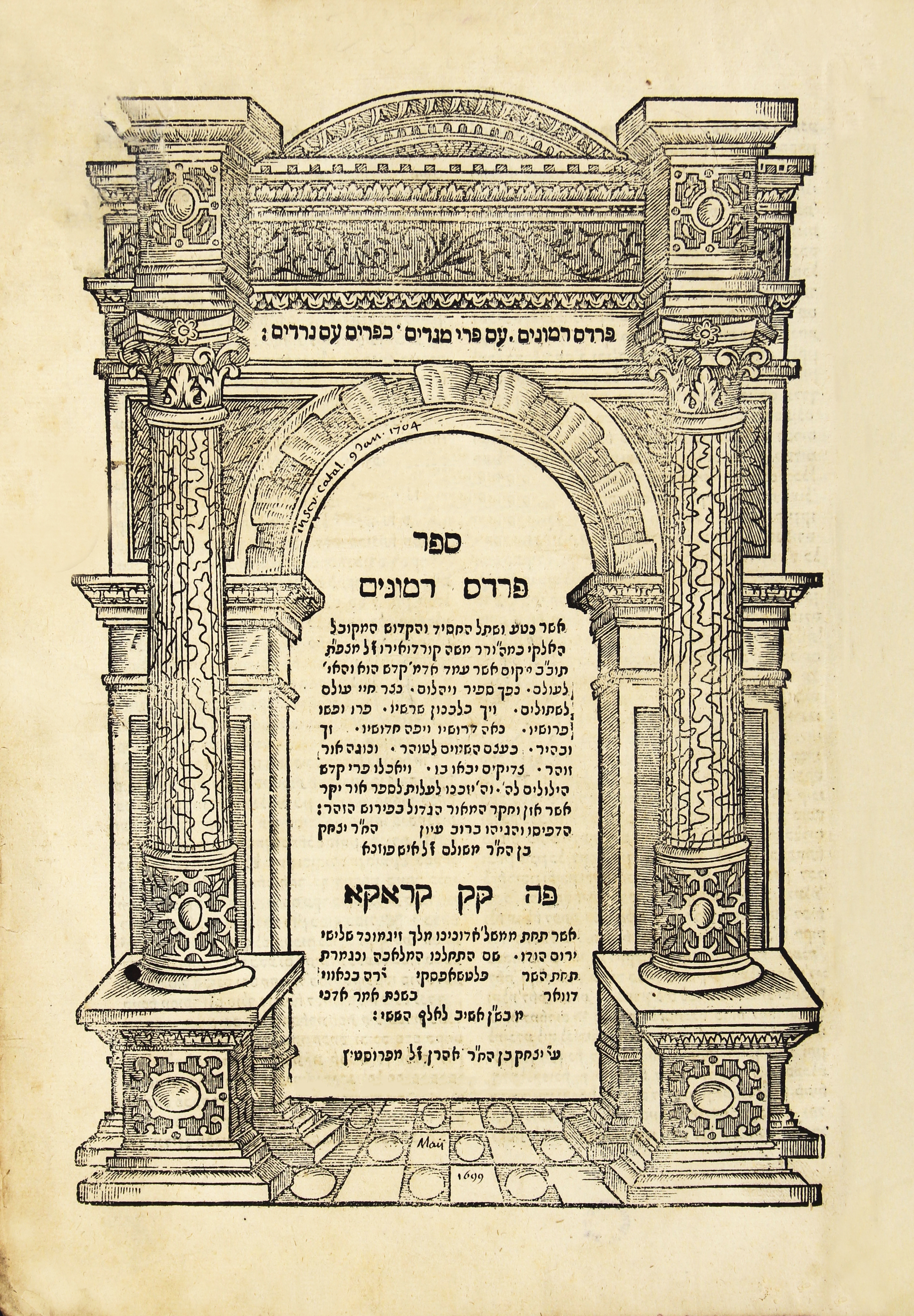 פרדס רמונים