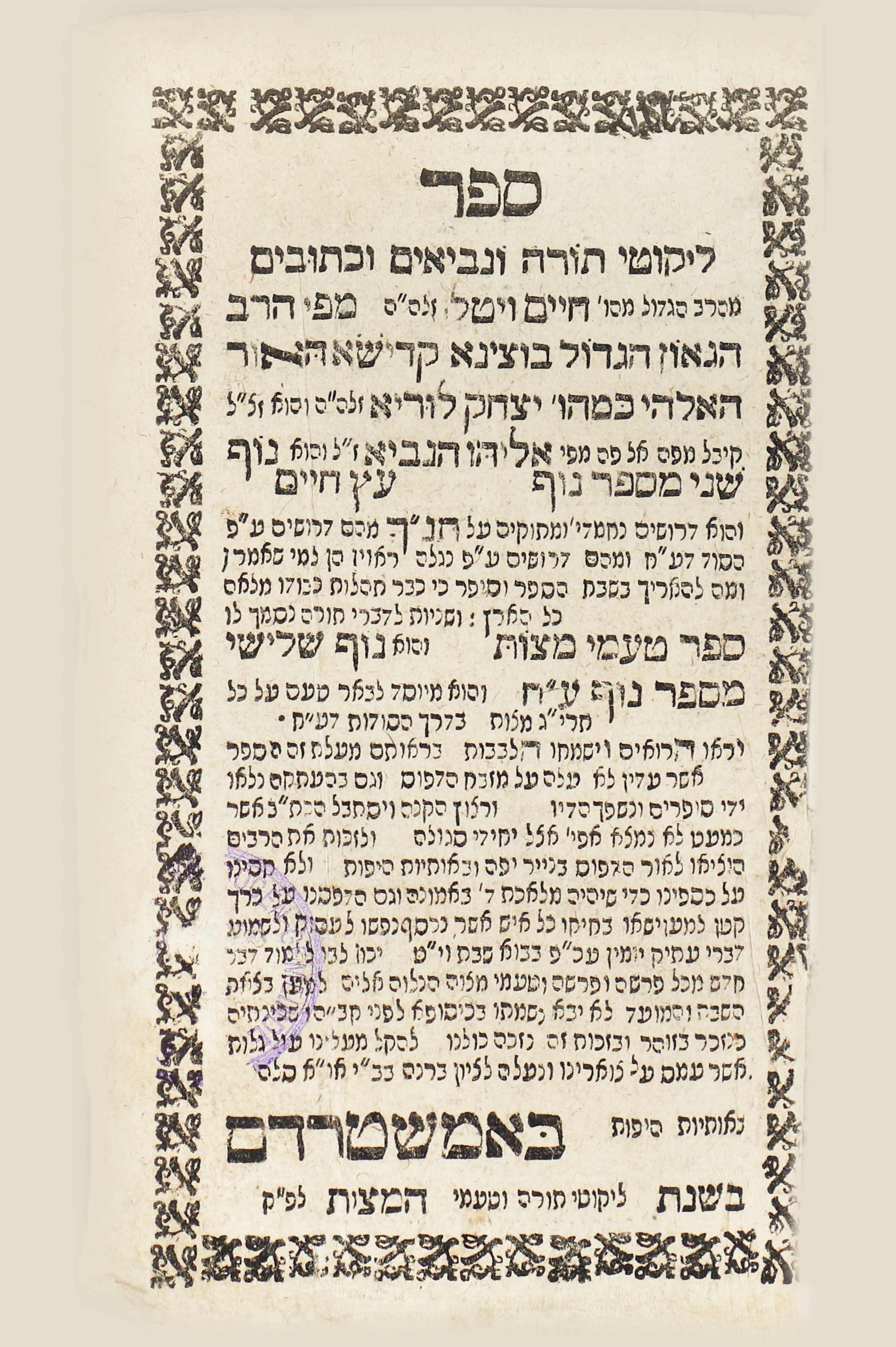 ליקוטי תורה ונ