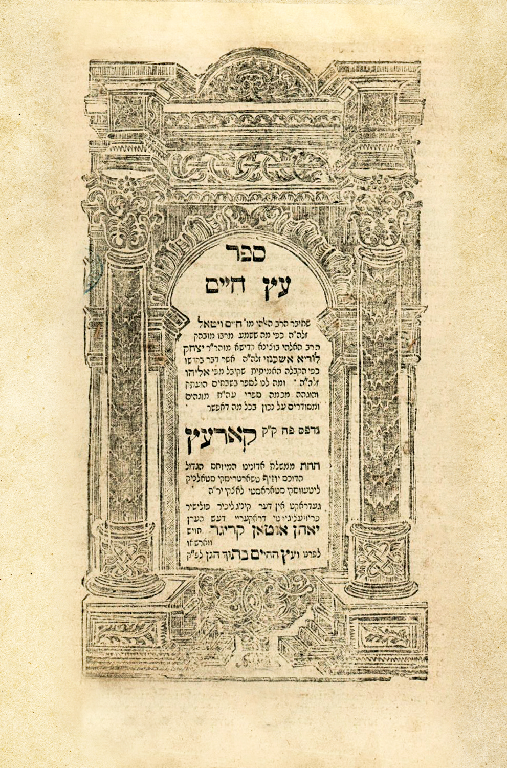 עץ חיים