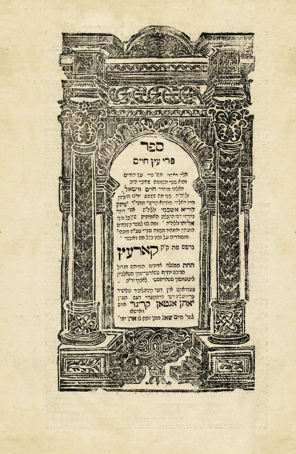 פרי עץ חיים