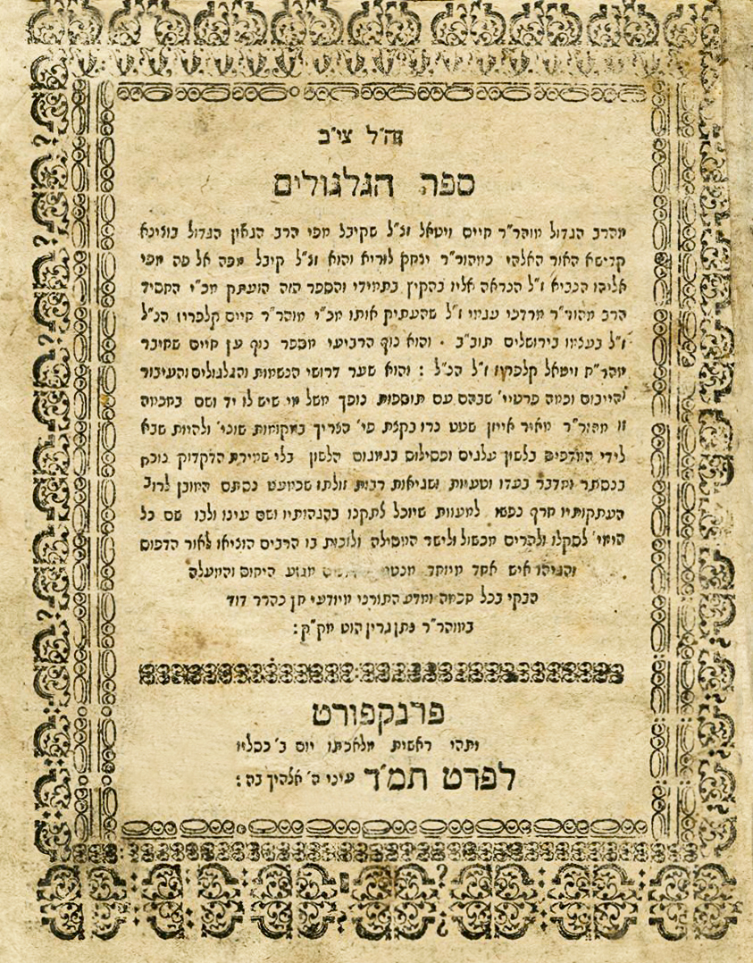 ספר הגלגולים