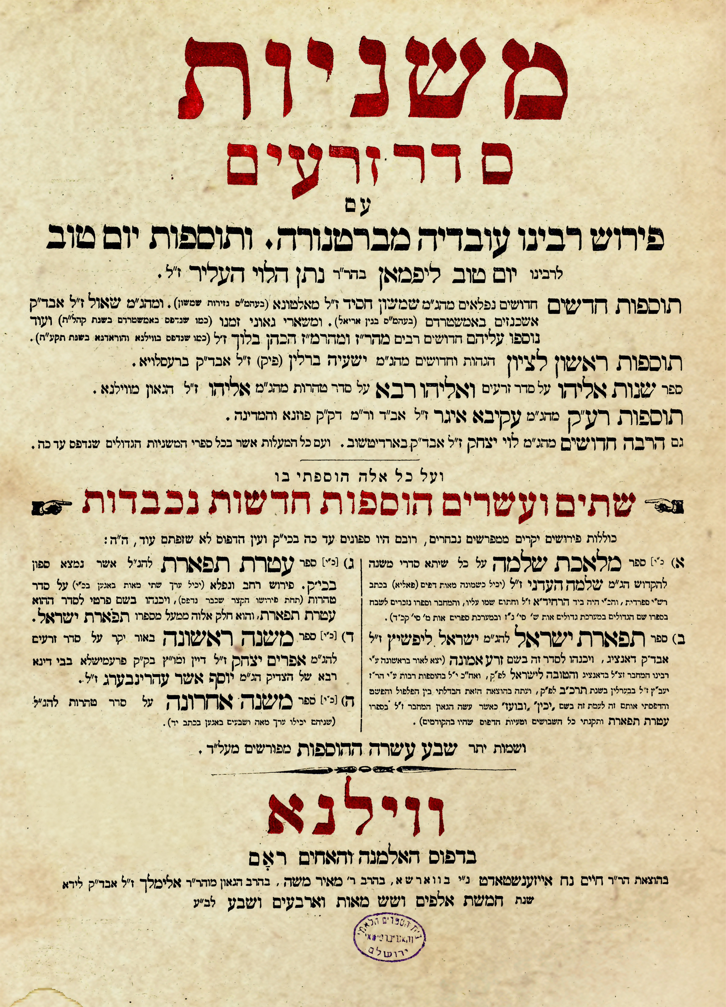 משניות - וילנא