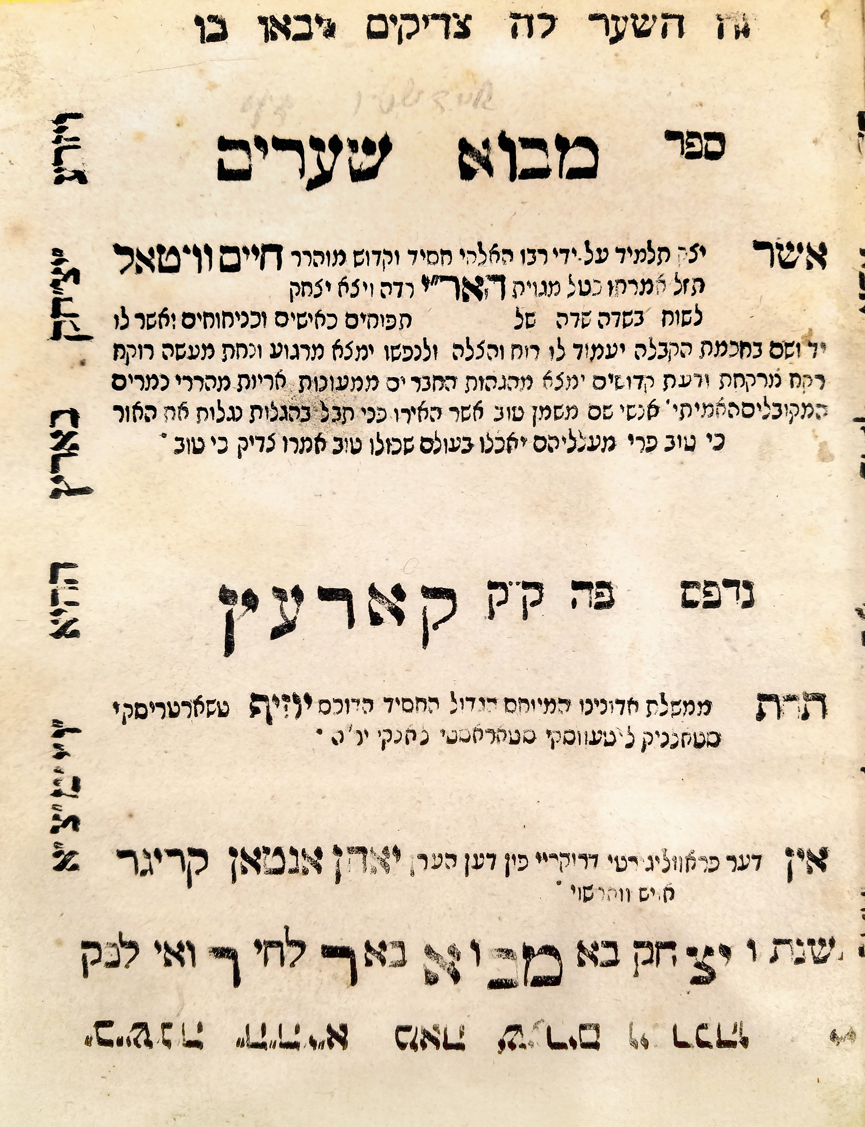 מבוא שערים