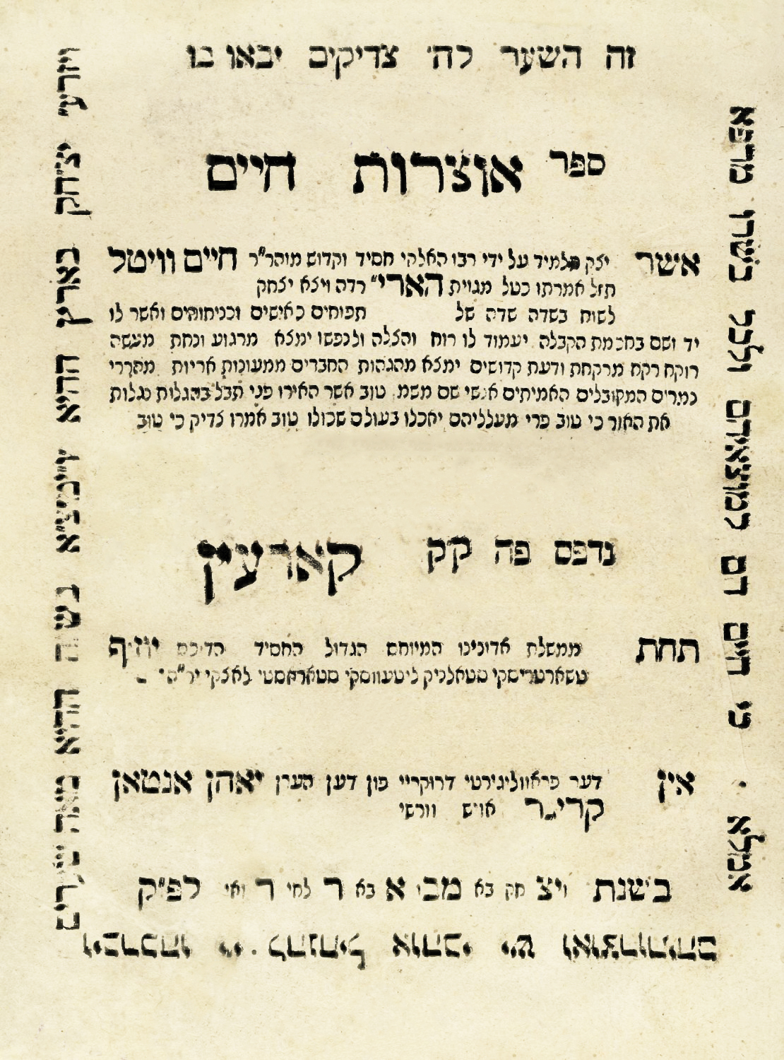 אוצרות חיים