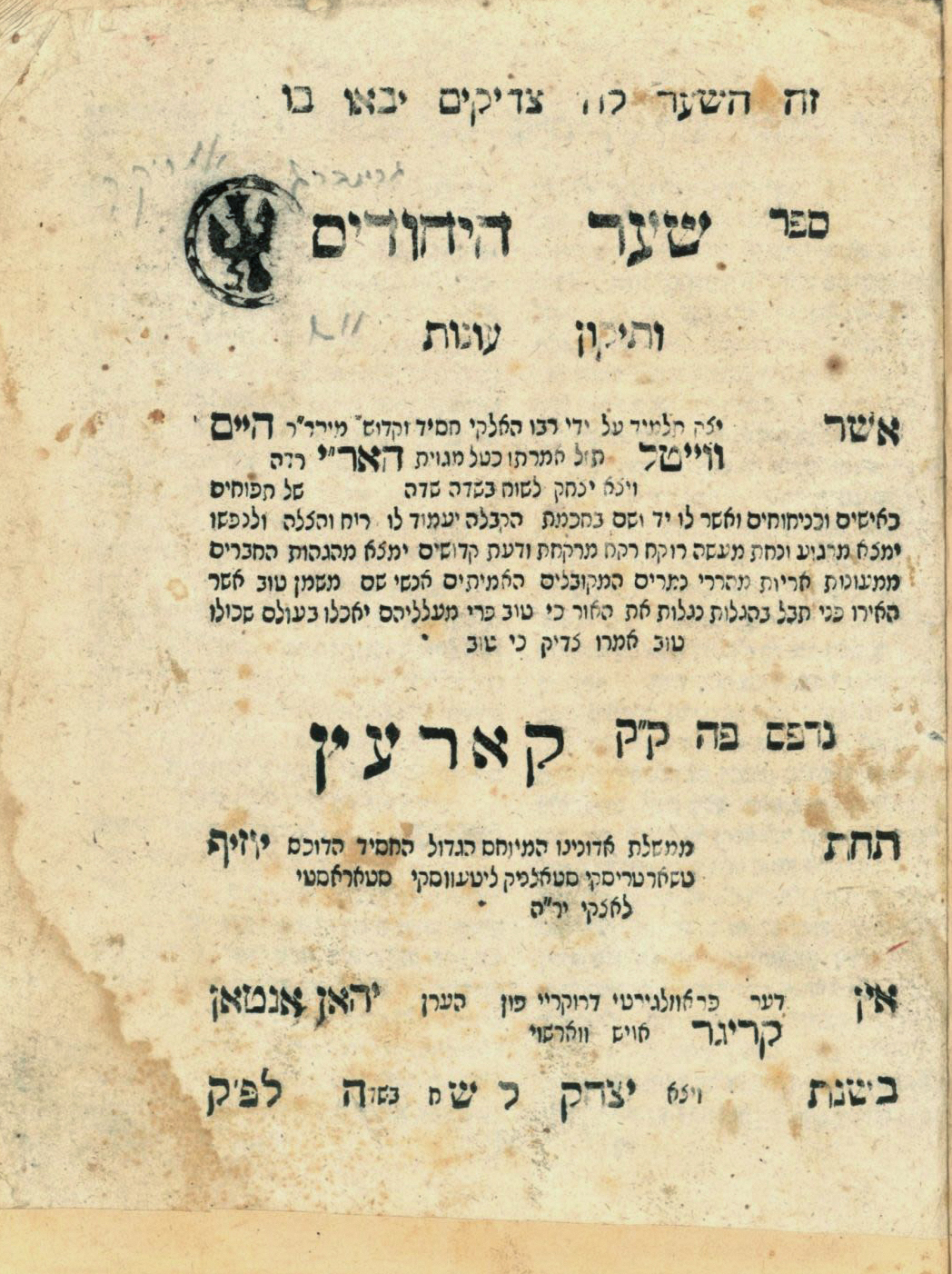שער היחודים